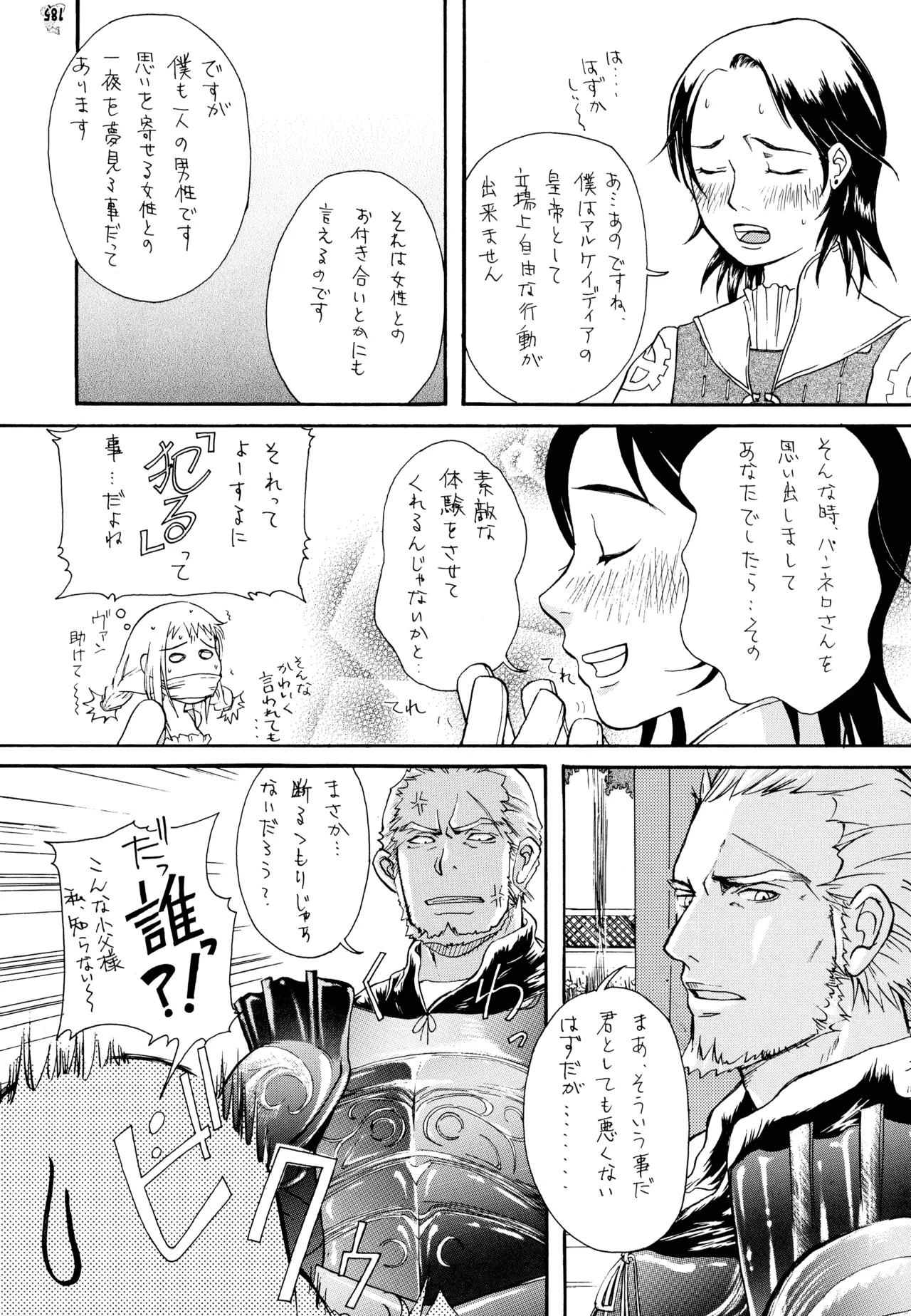 ファイナルクエストIII - page173