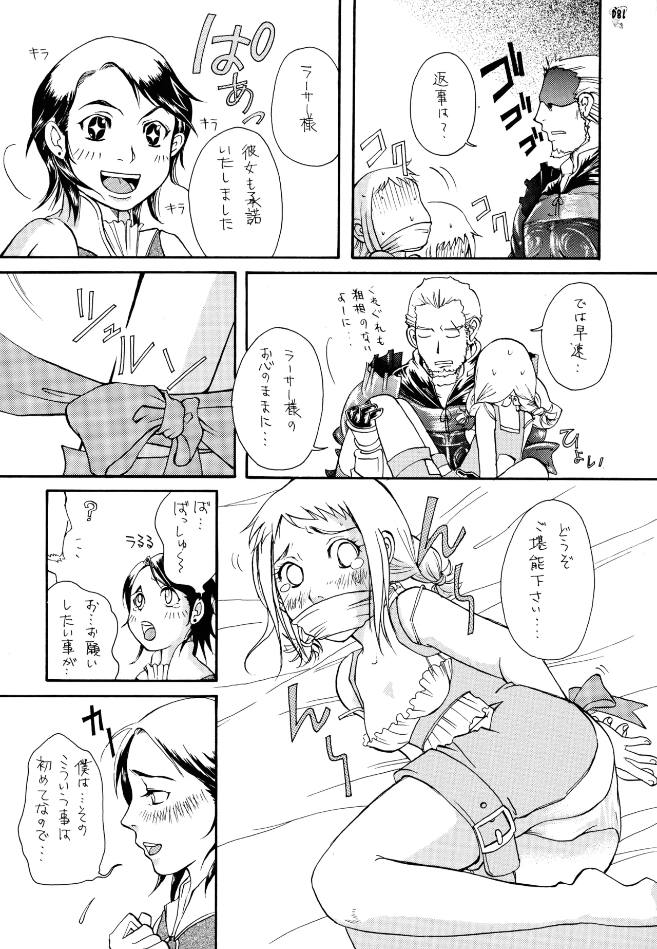 ファイナルクエストIII - page174