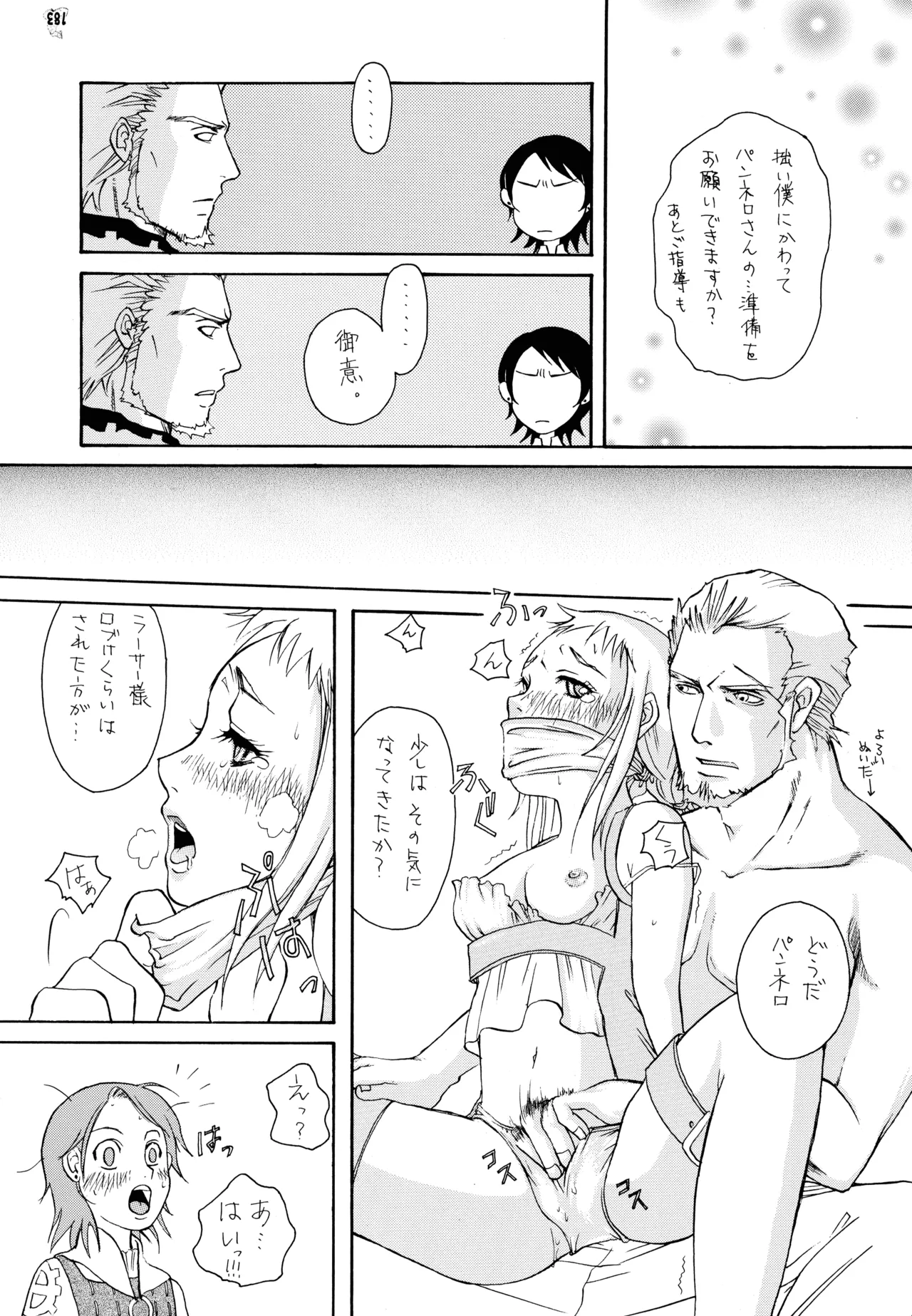 ファイナルクエストIII - page175