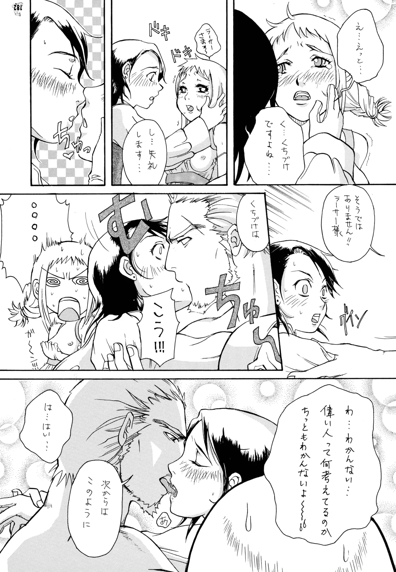 ファイナルクエストIII - page176