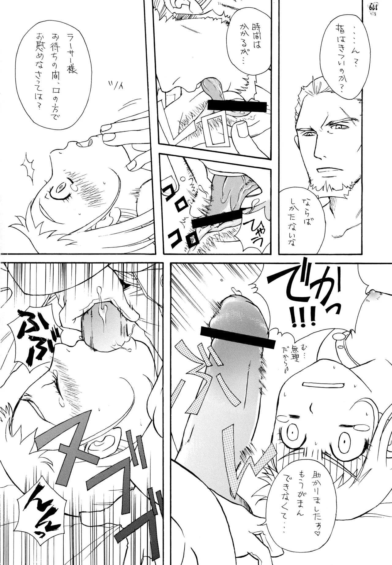 ファイナルクエストIII - page179