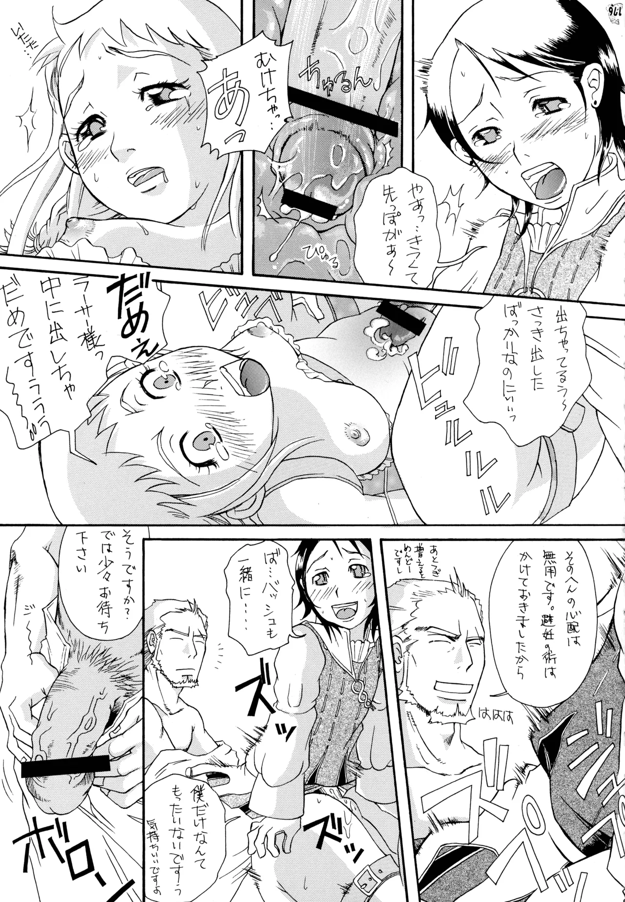 ファイナルクエストIII - page182