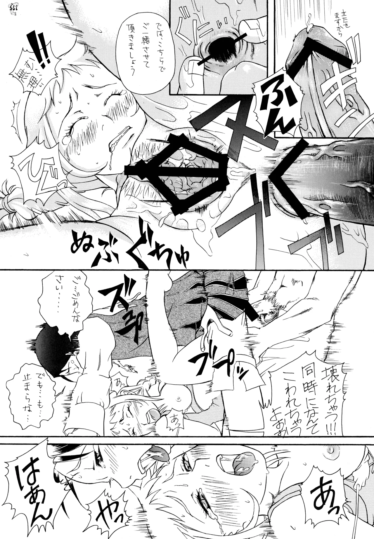 ファイナルクエストIII - page183