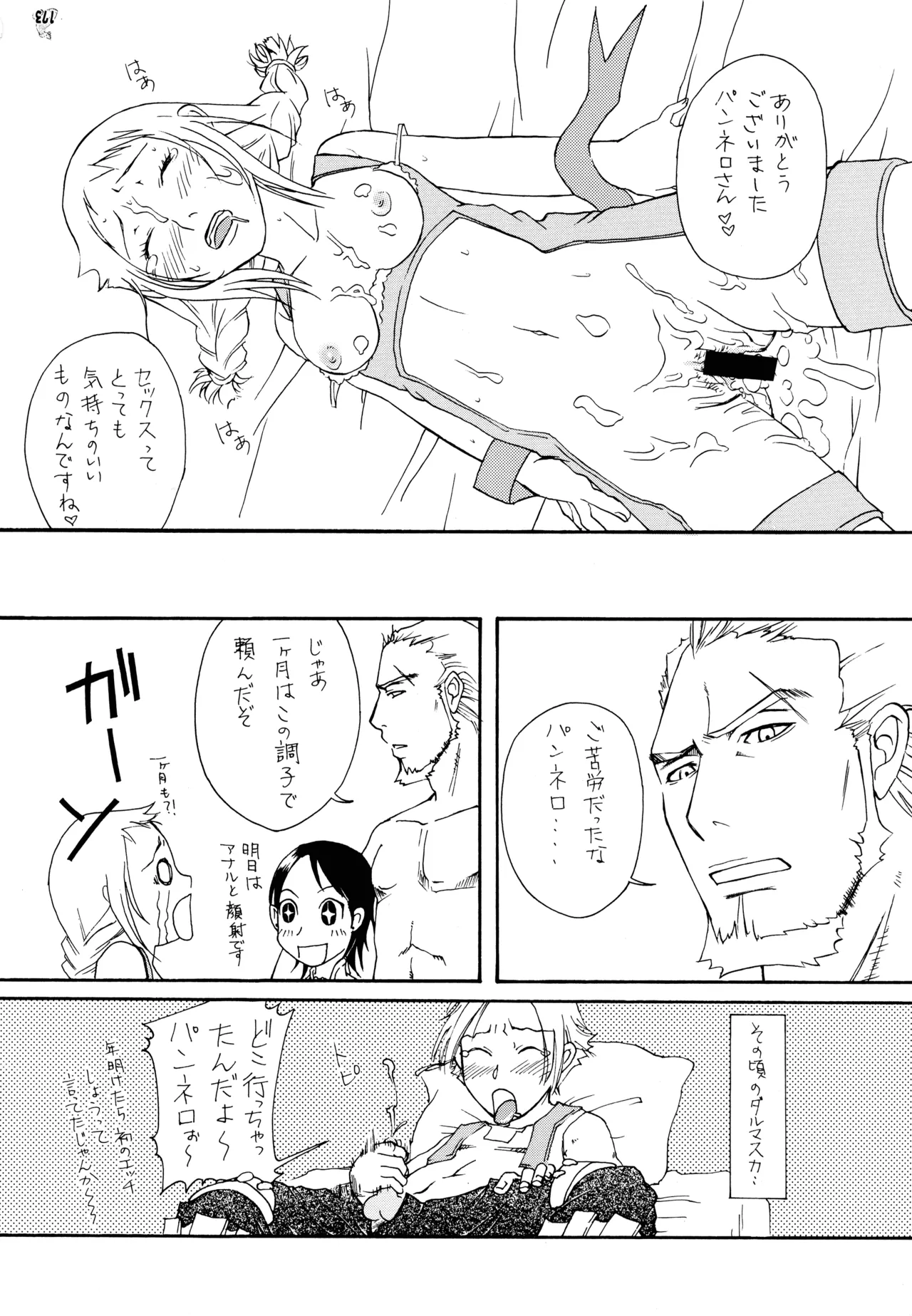 ファイナルクエストIII - page185