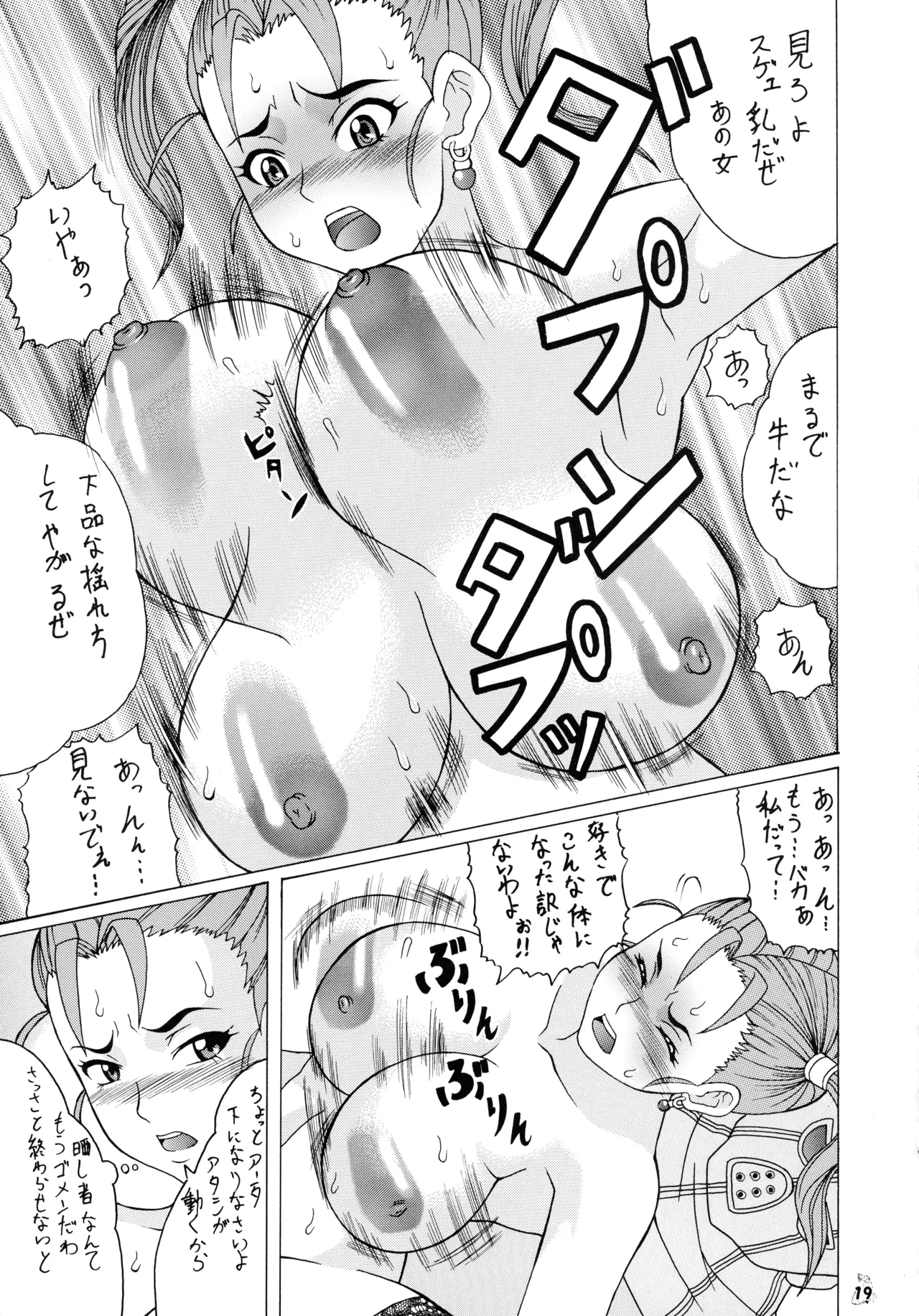 ファイナルクエストIII - page19