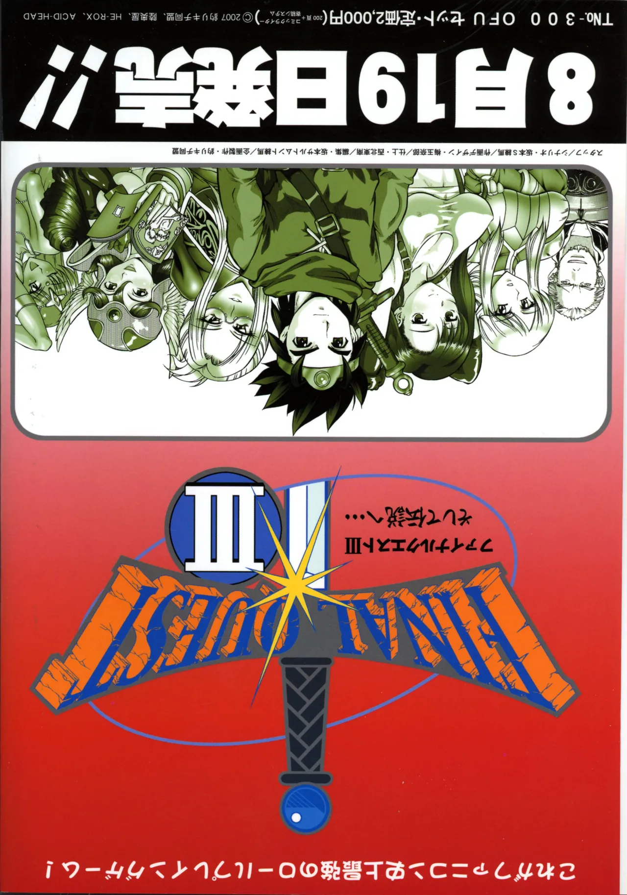 ファイナルクエストIII - page2