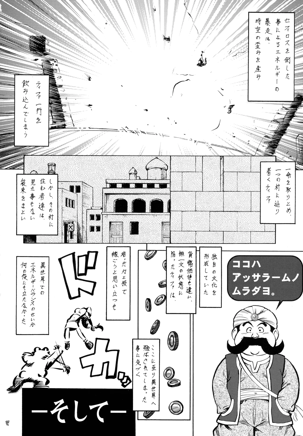 ファイナルクエストIII - page203