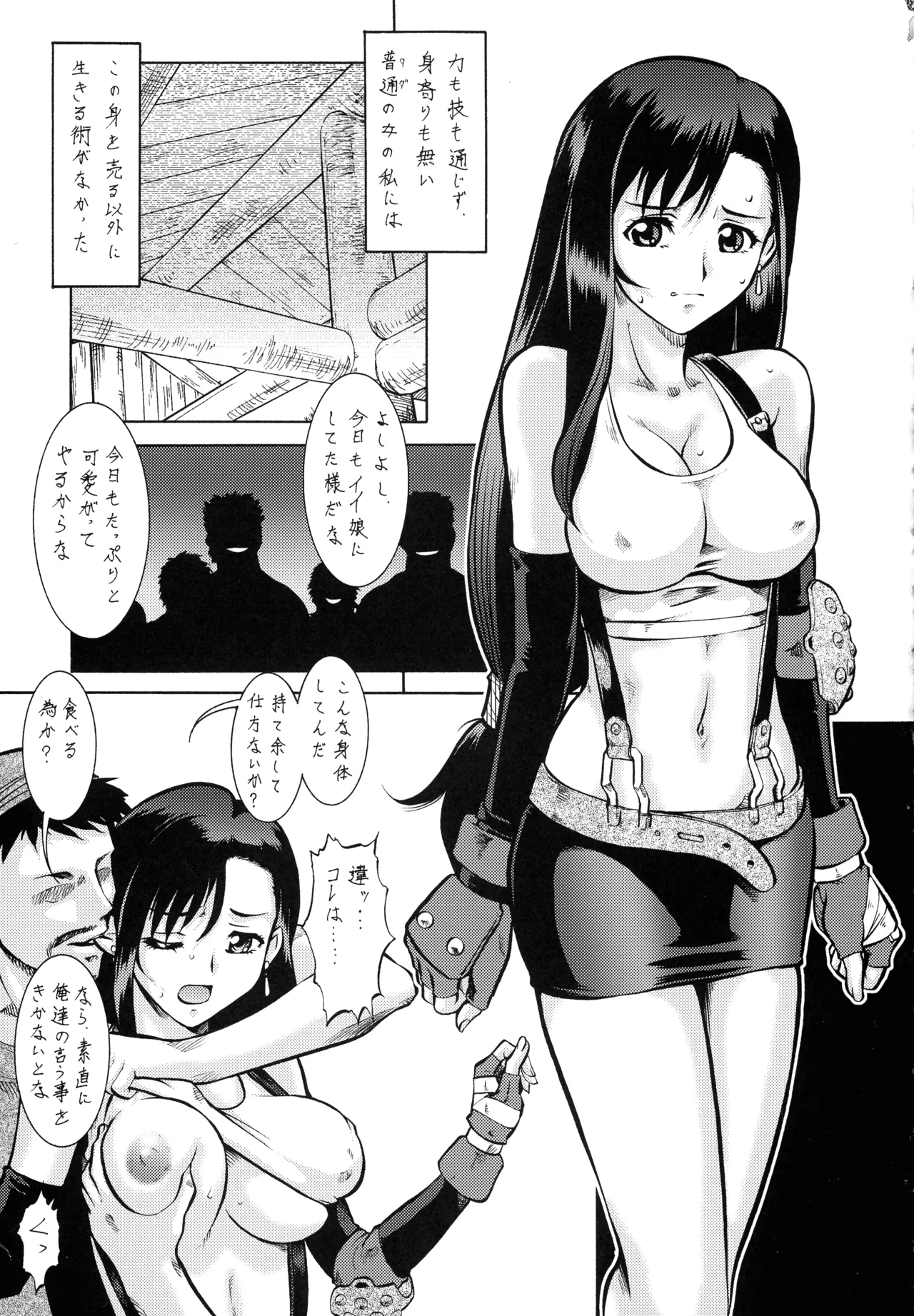 ファイナルクエストIII - page204