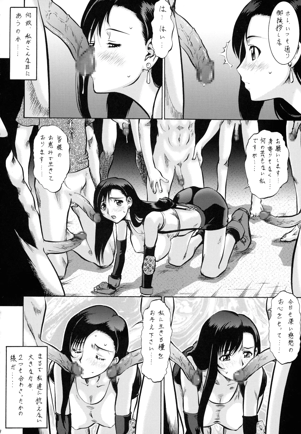 ファイナルクエストIII - page205