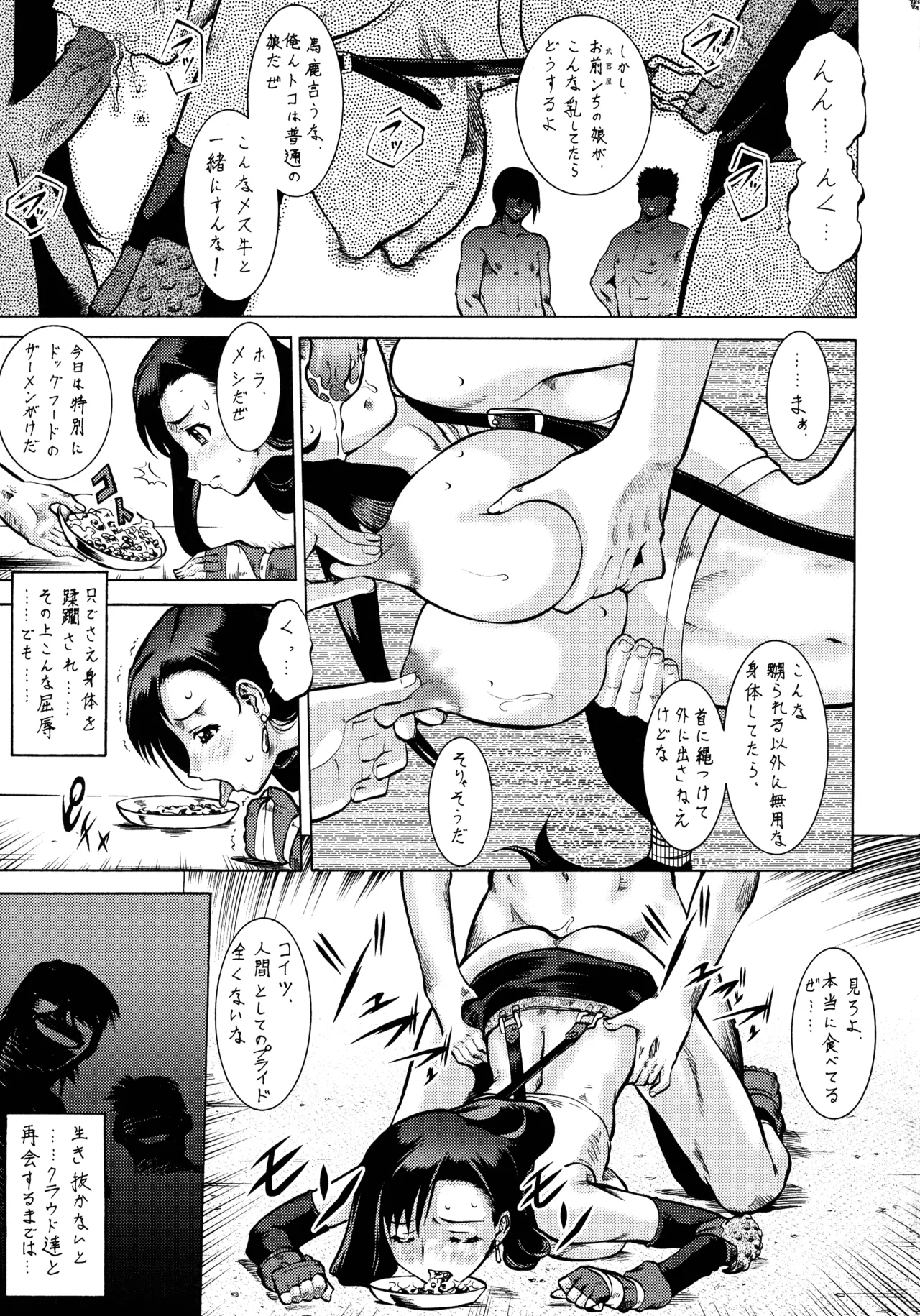 ファイナルクエストIII - page212