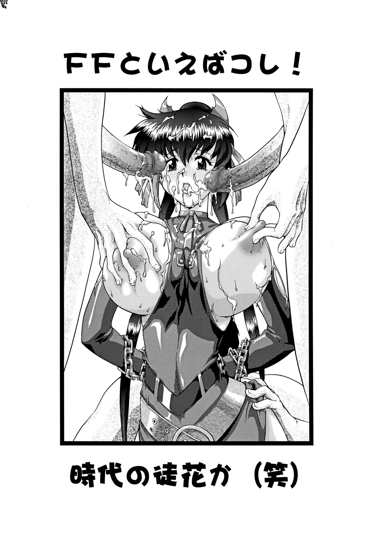 ファイナルクエストIII - page240