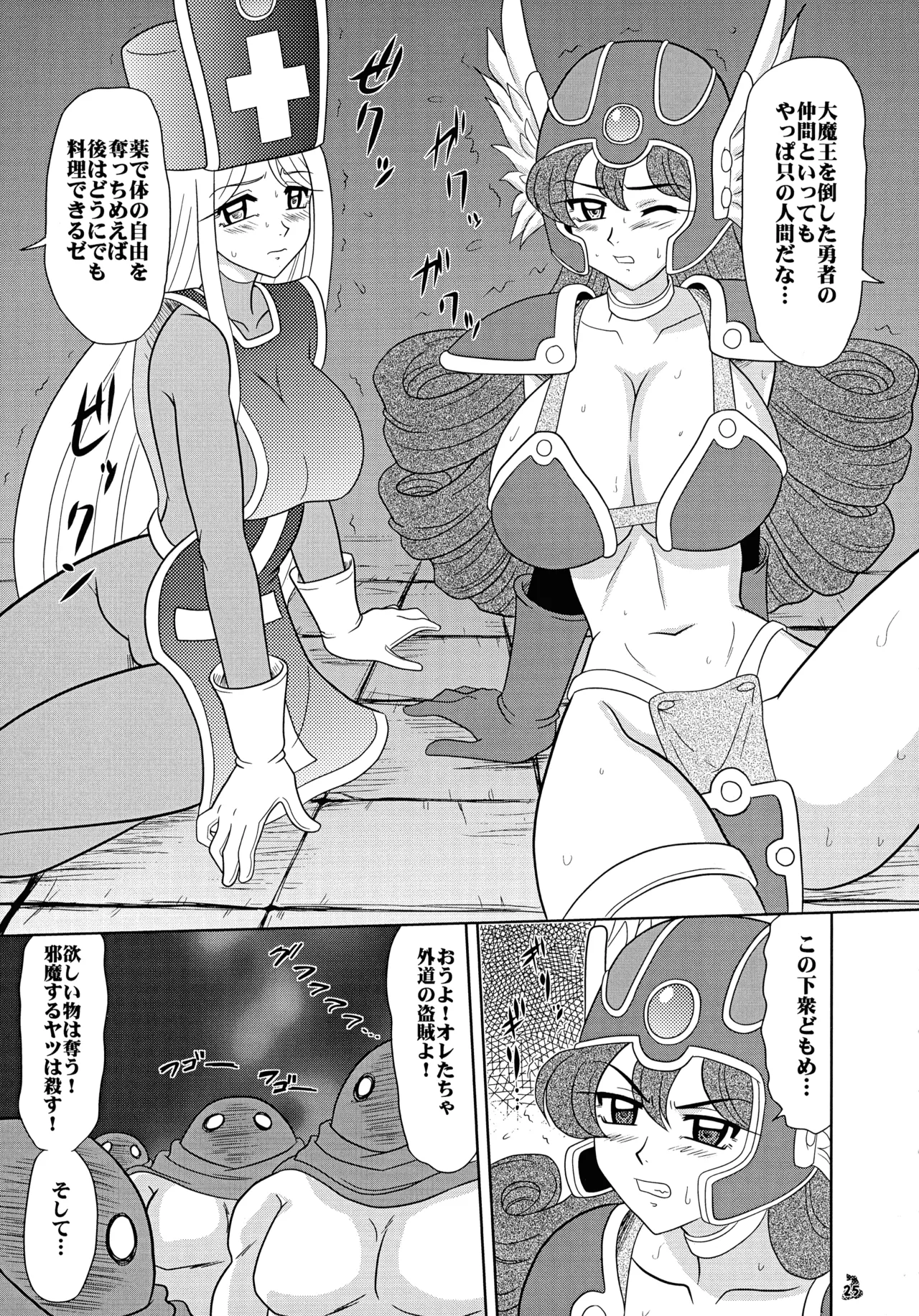 ファイナルクエストIII - page25