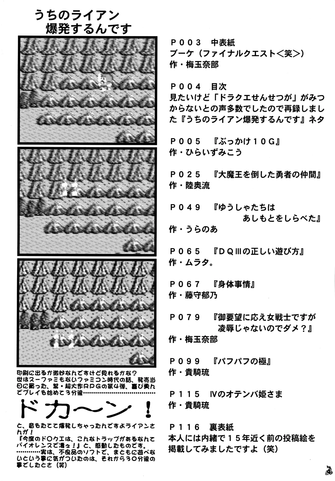 ファイナルクエストIII - page4