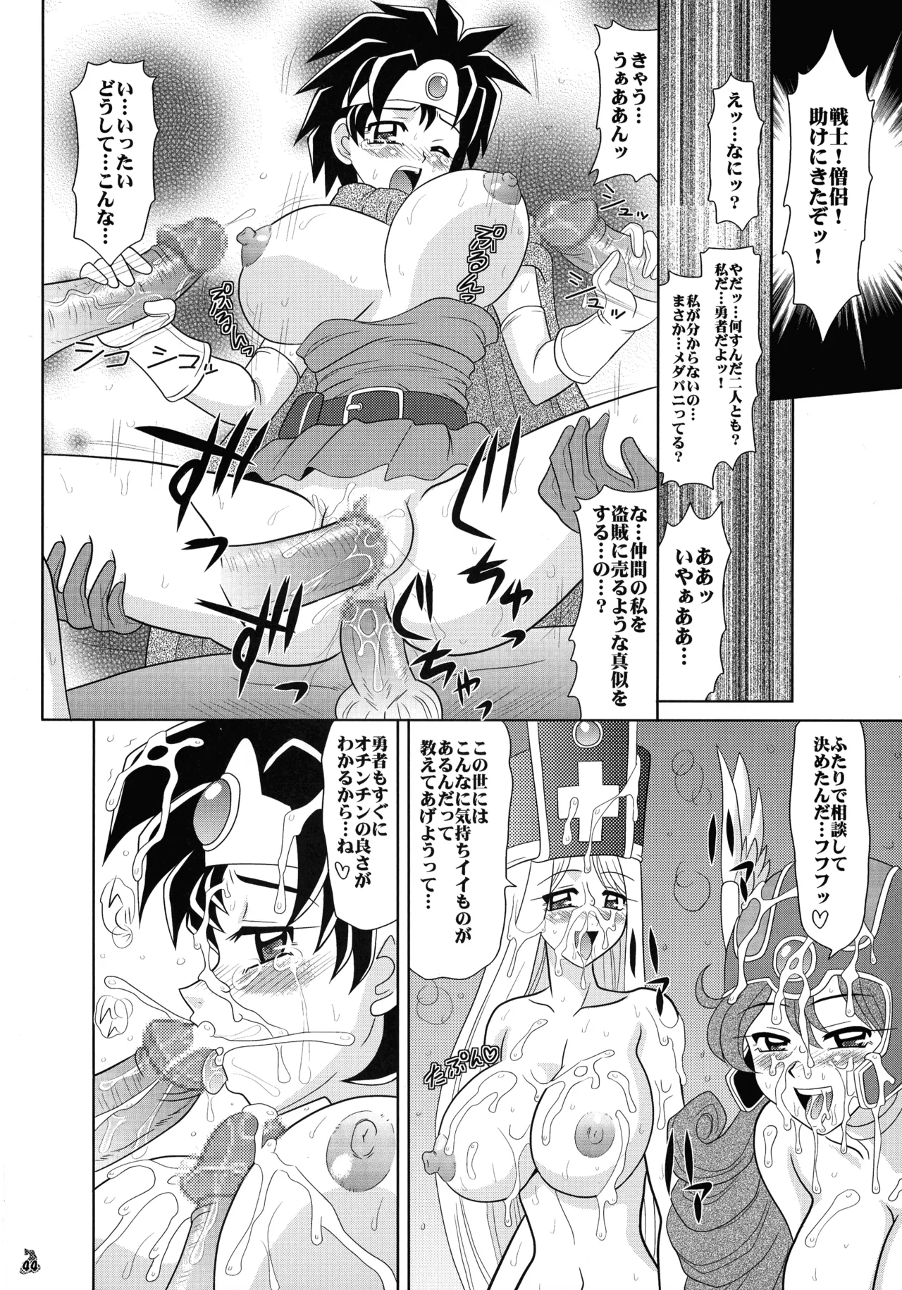 ファイナルクエストIII - page43