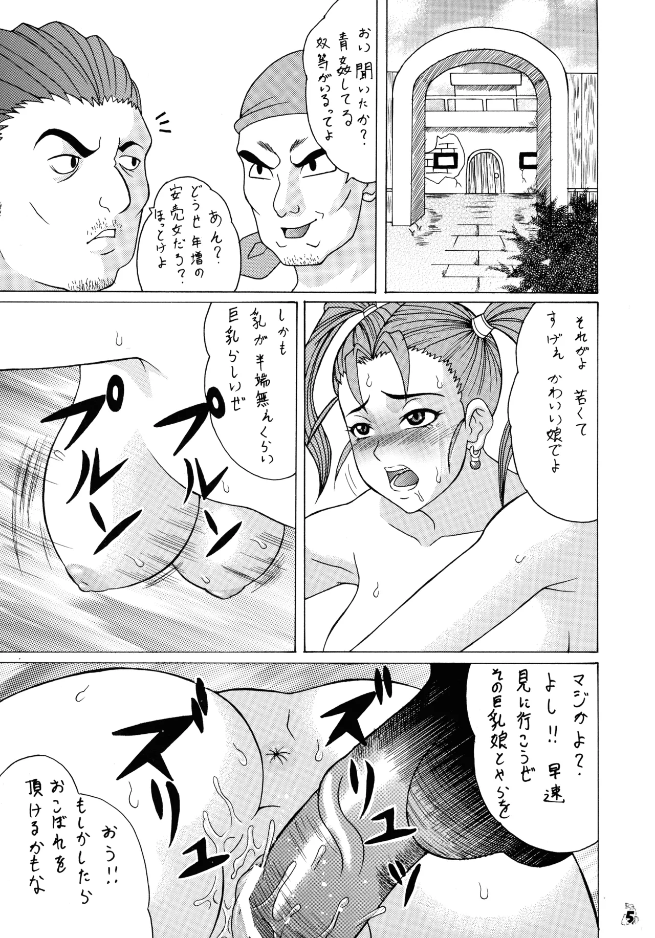 ファイナルクエストIII - page5