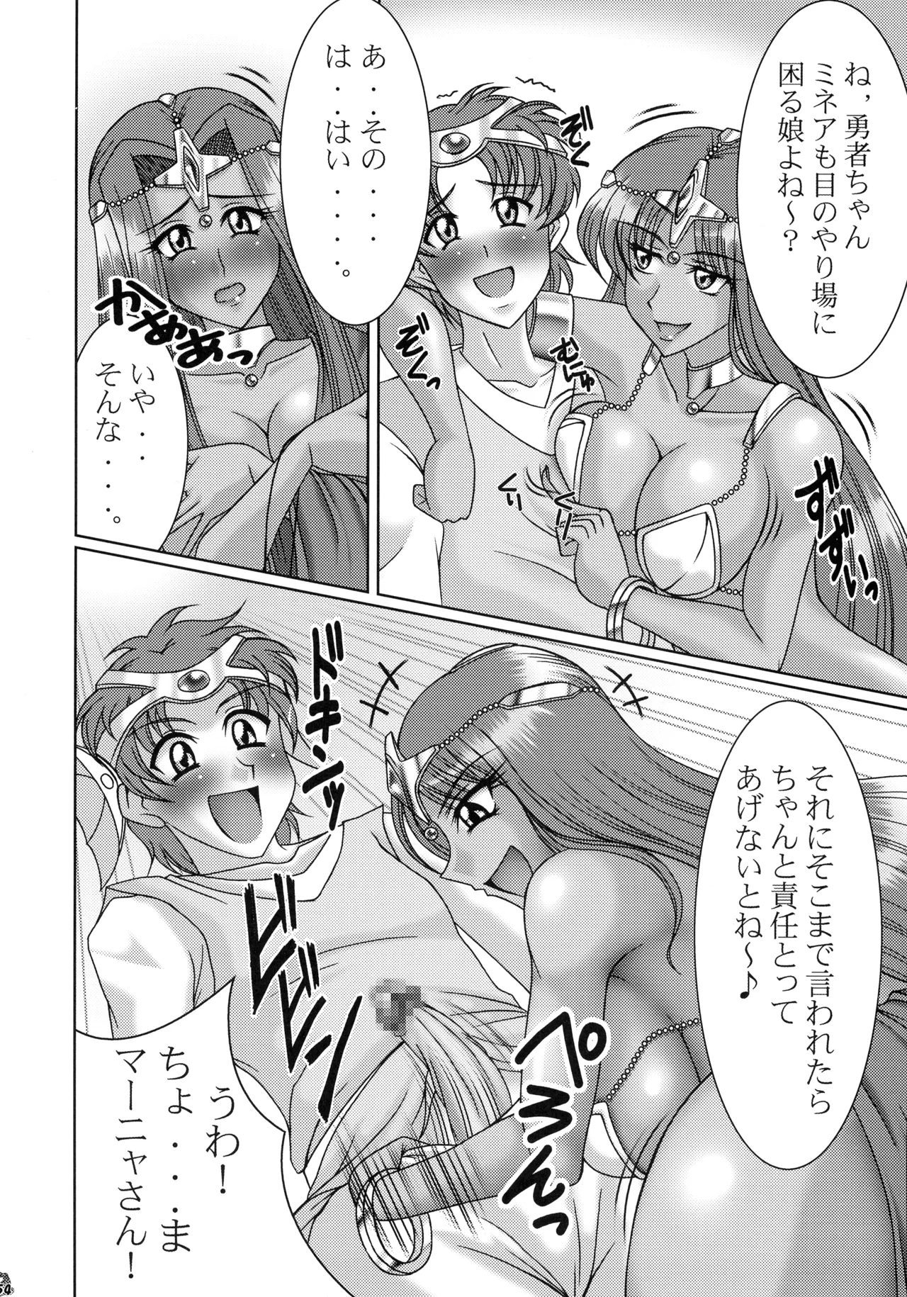 ファイナルクエストIII - page53