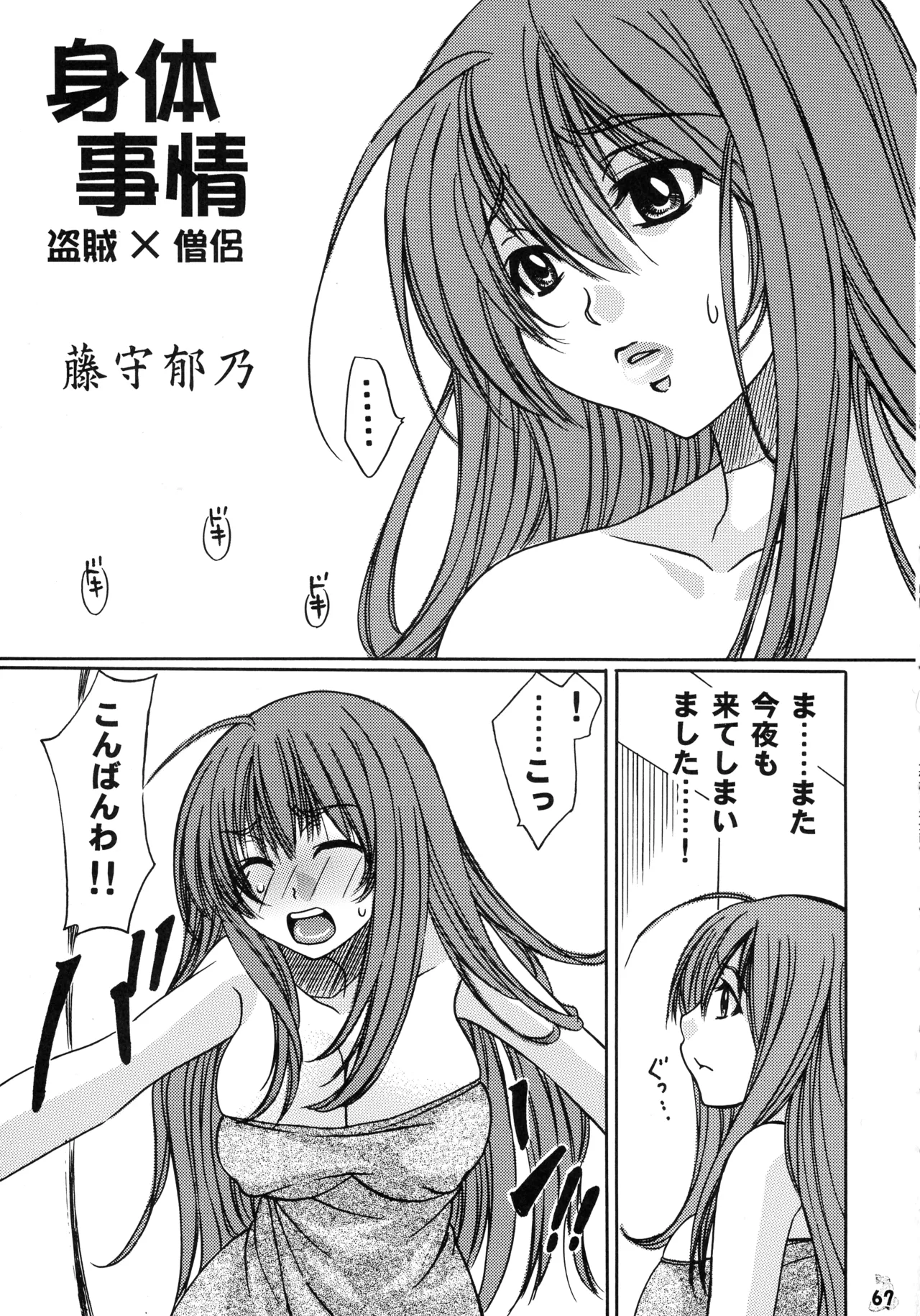 ファイナルクエストIII - page66
