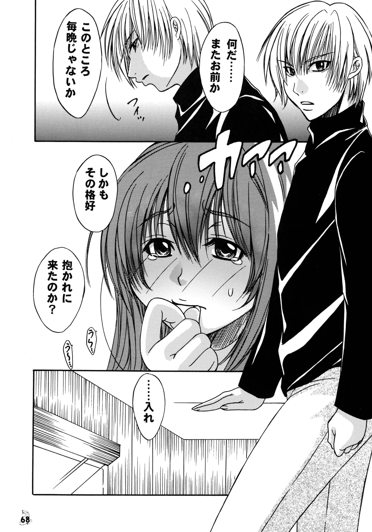 ファイナルクエストIII - page67