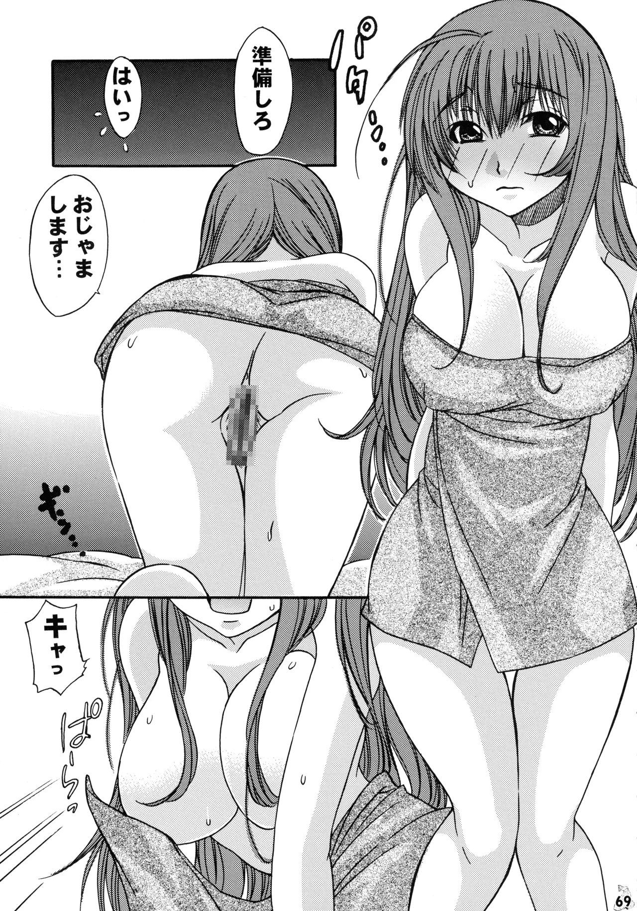ファイナルクエストIII - page68
