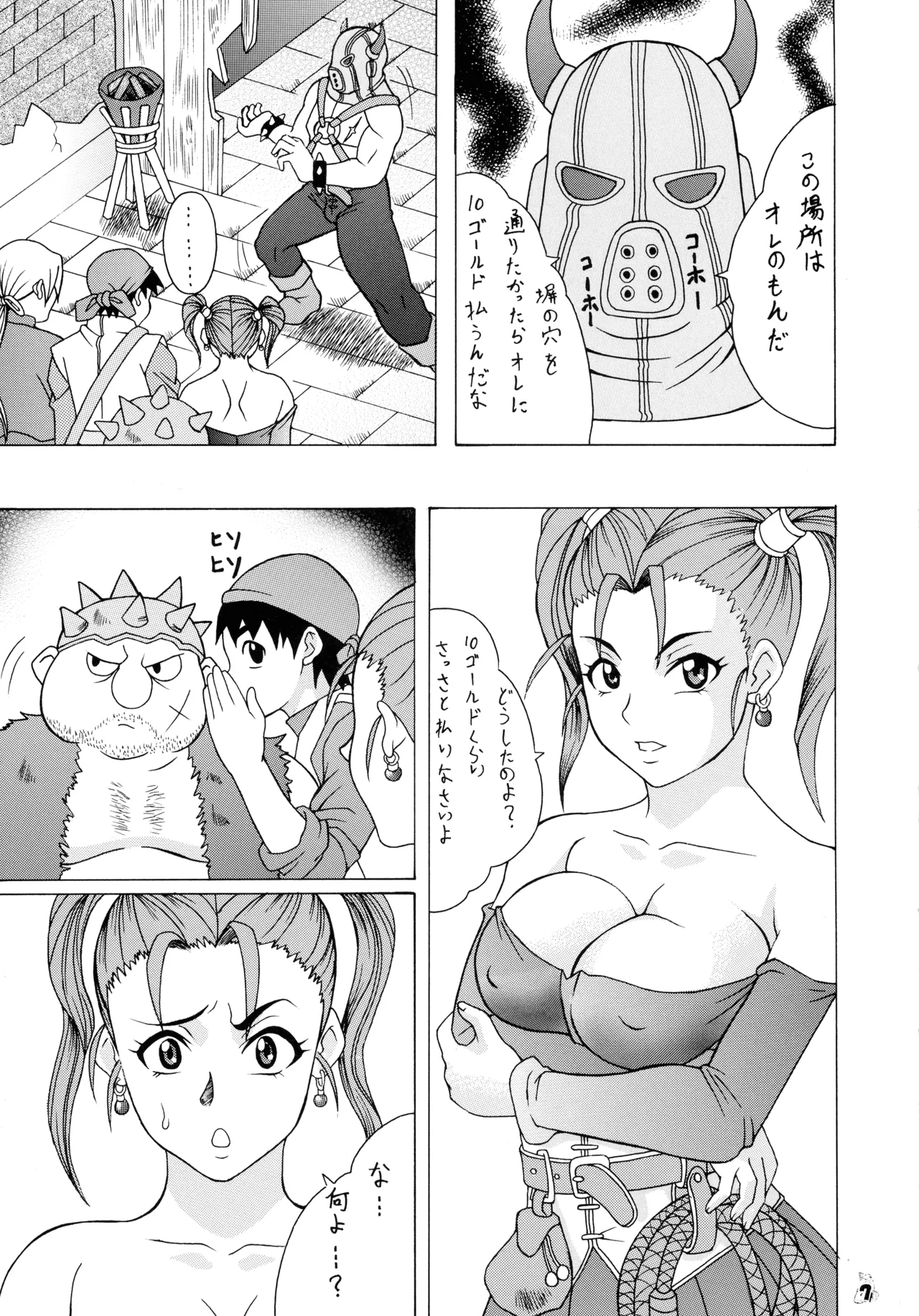 ファイナルクエストIII - page7