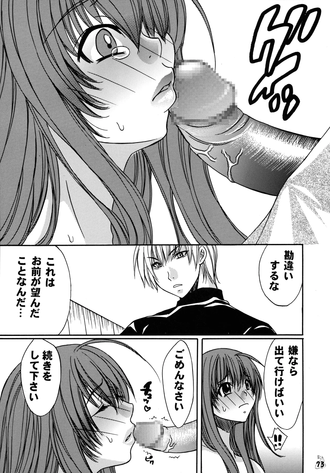 ファイナルクエストIII - page72