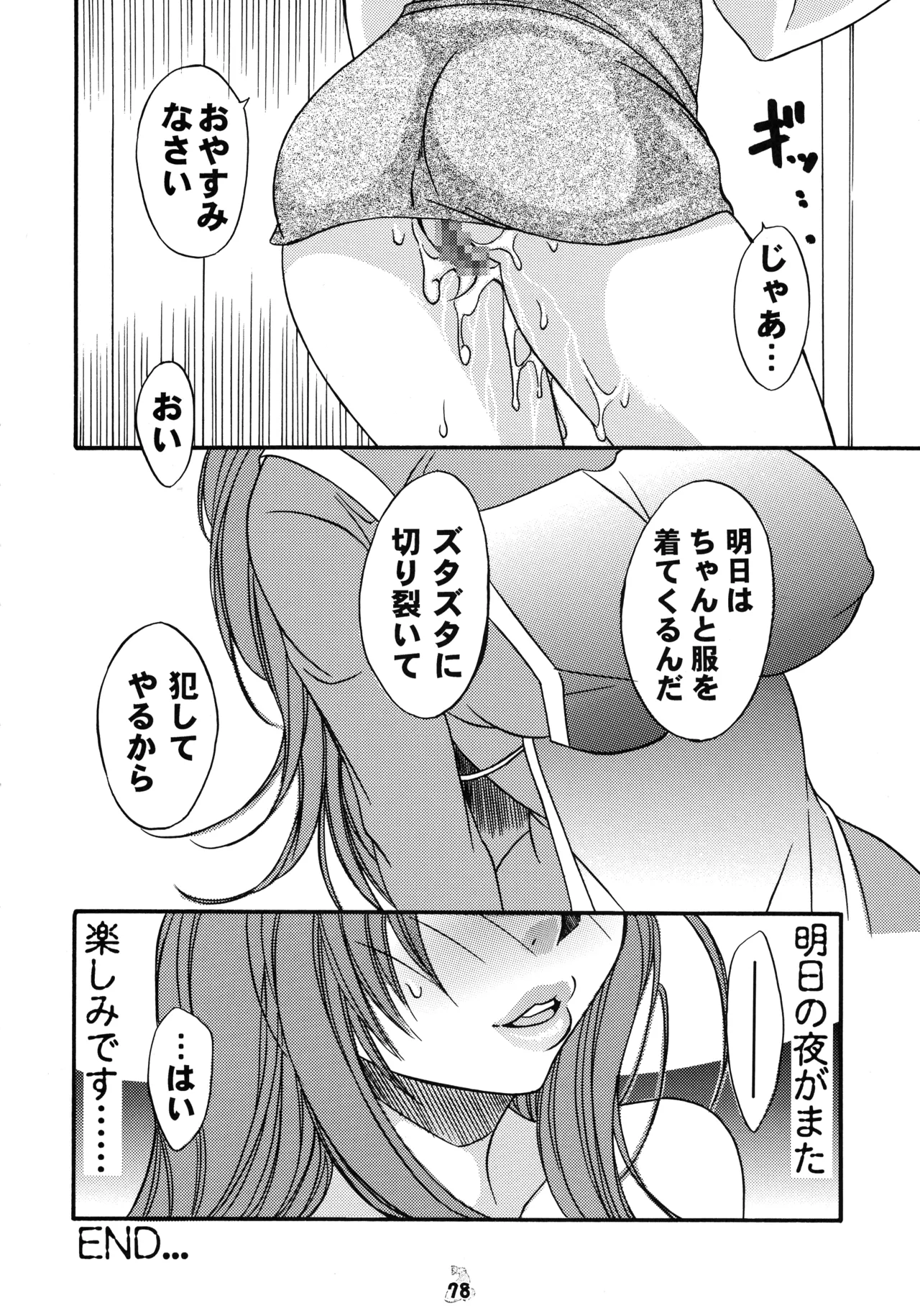 ファイナルクエストIII - page77