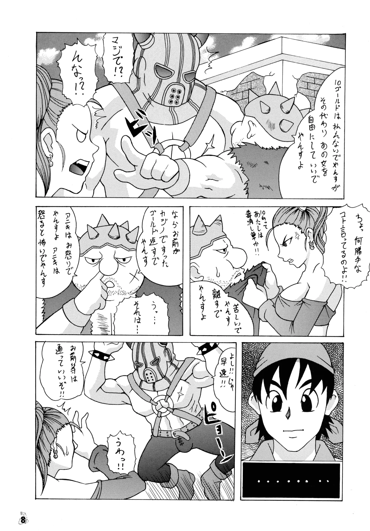 ファイナルクエストIII - page8