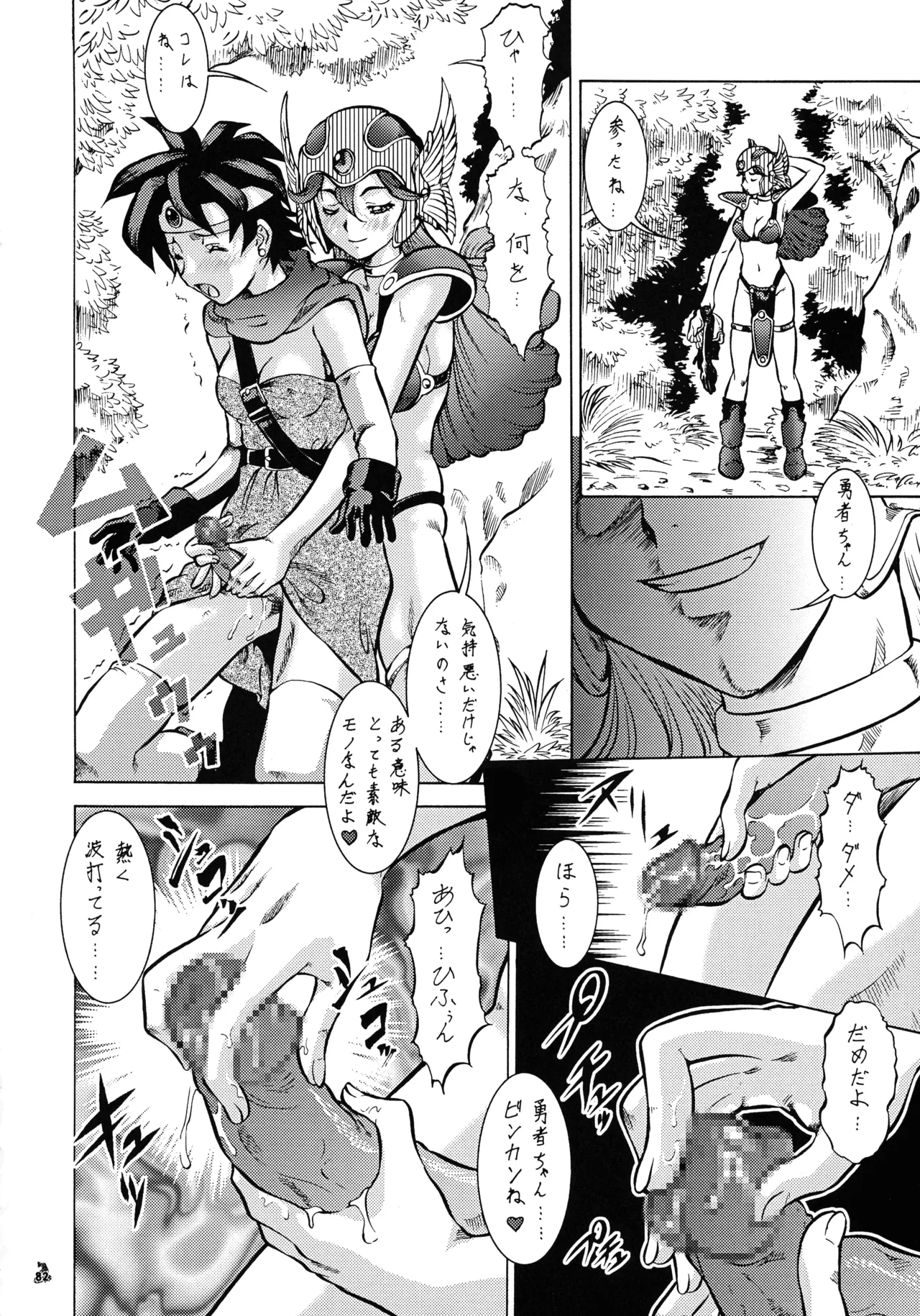 ファイナルクエストIII - page81
