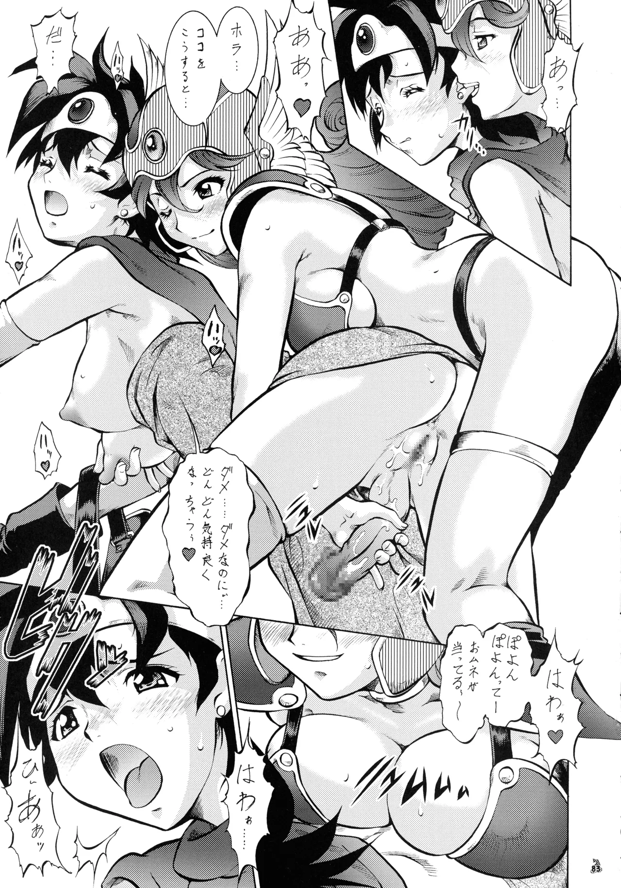 ファイナルクエストIII - page82