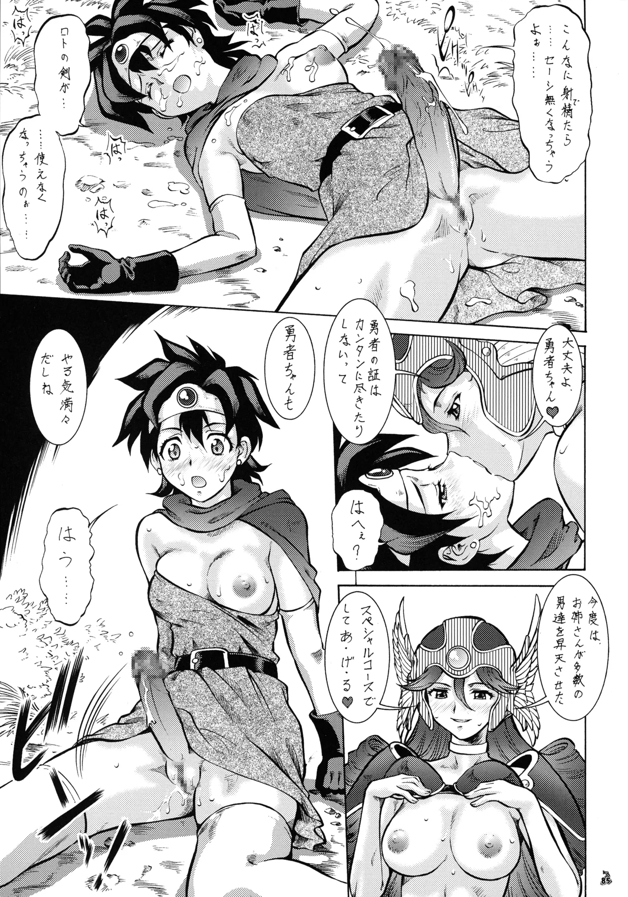 ファイナルクエストIII - page84