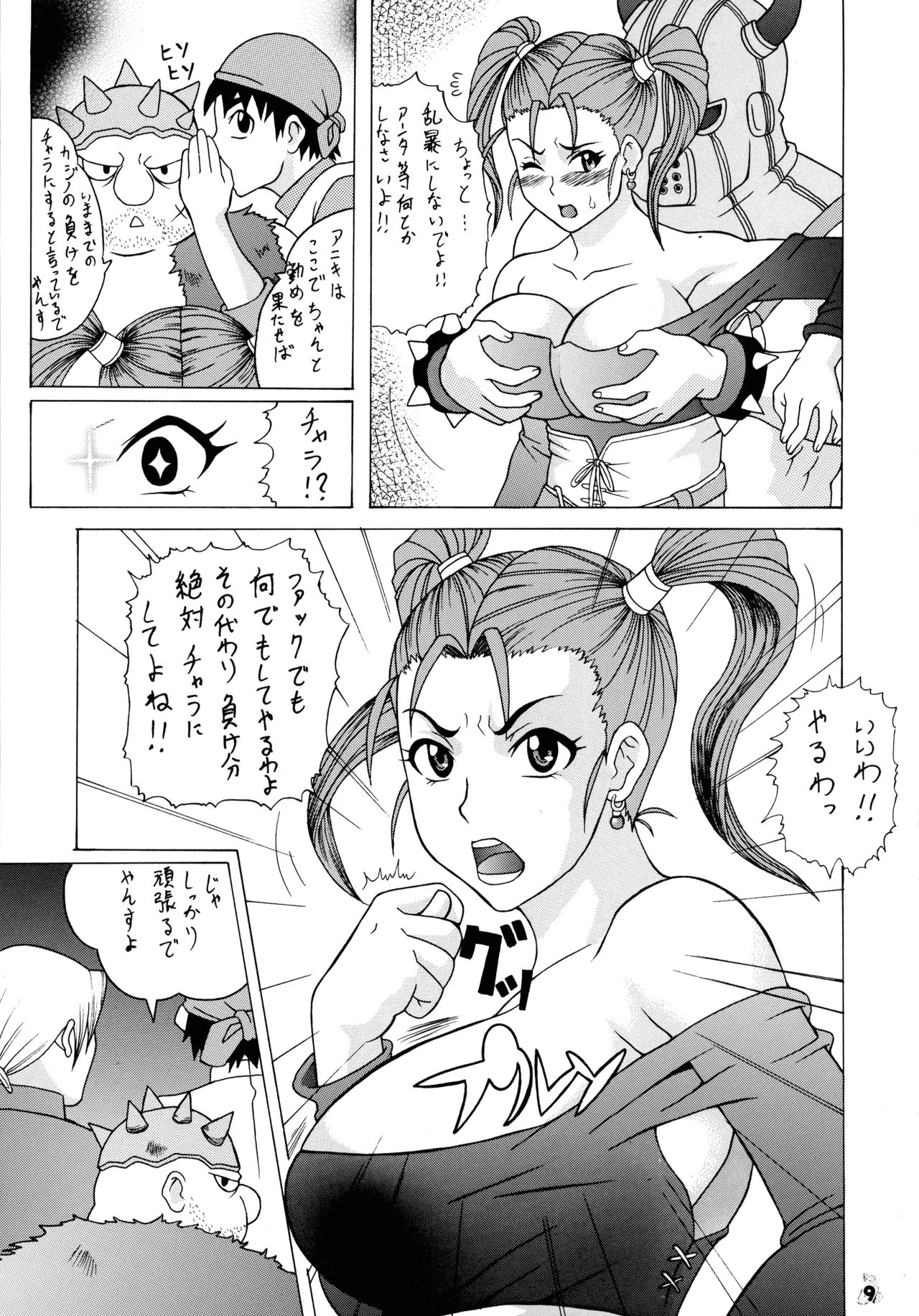 ファイナルクエストIII - page9