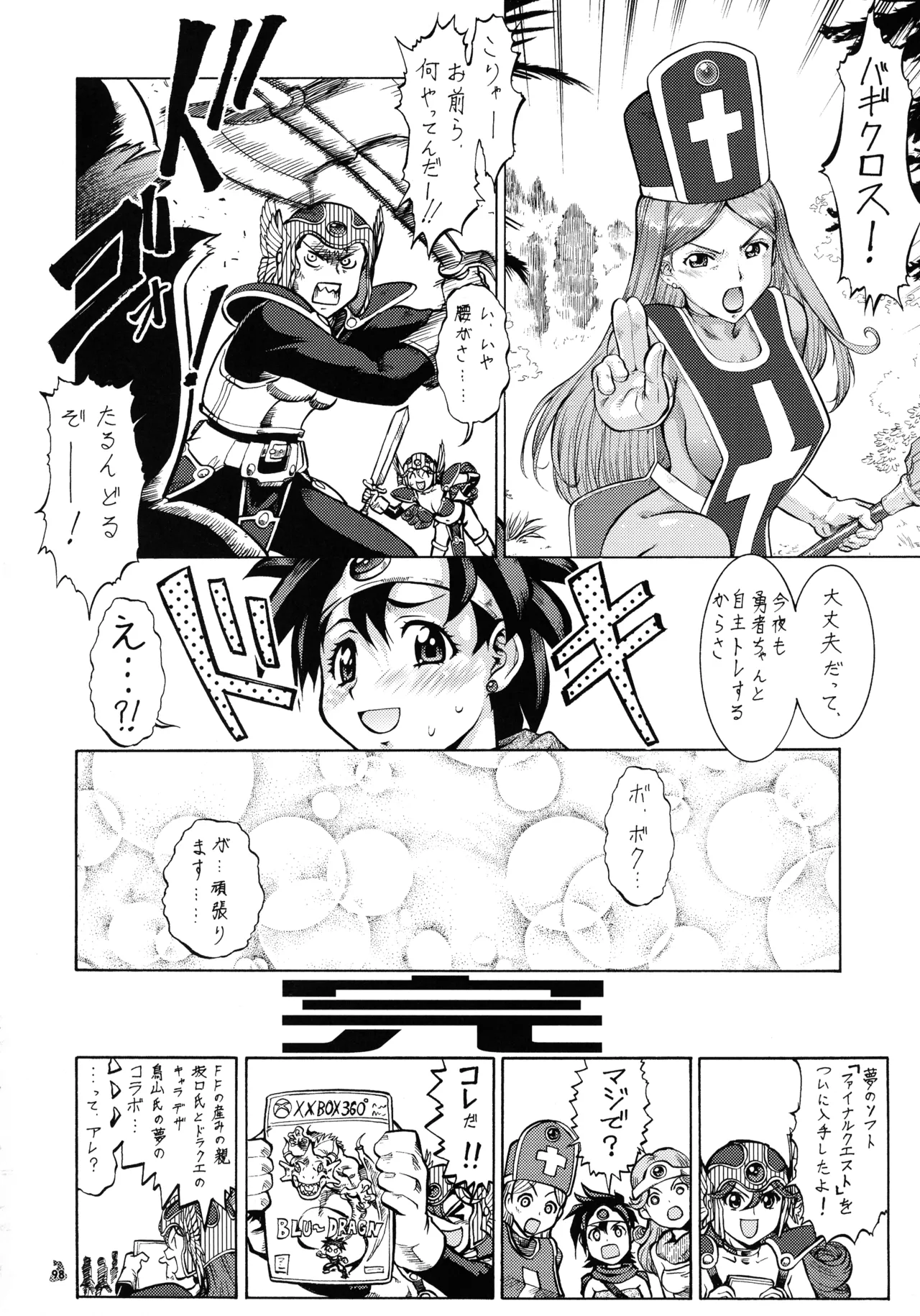 ファイナルクエストIII - page97