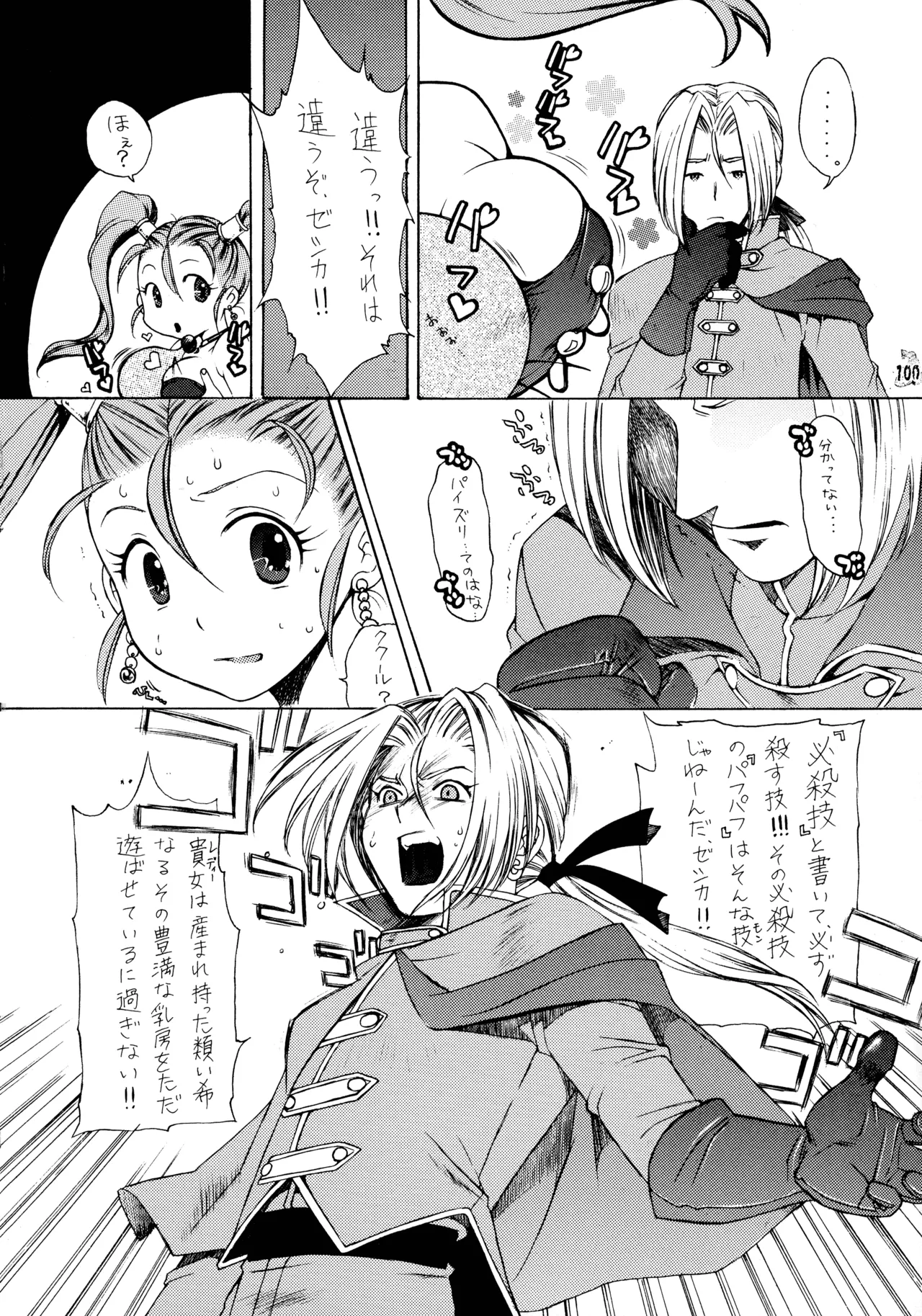 ファイナルクエストIII - page99