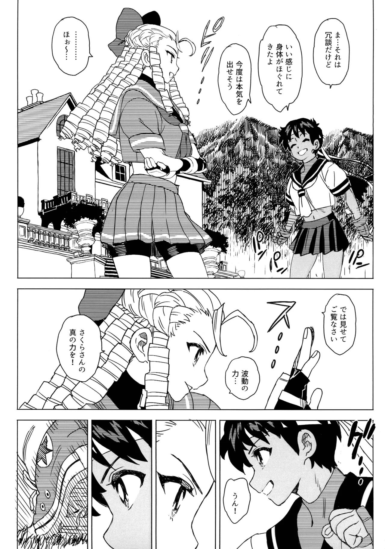(COMIC1☆27) [MURDER HOUSE (若穂りく)] 日焼けしたら生えちゃった! (ストリートファイター) - page16