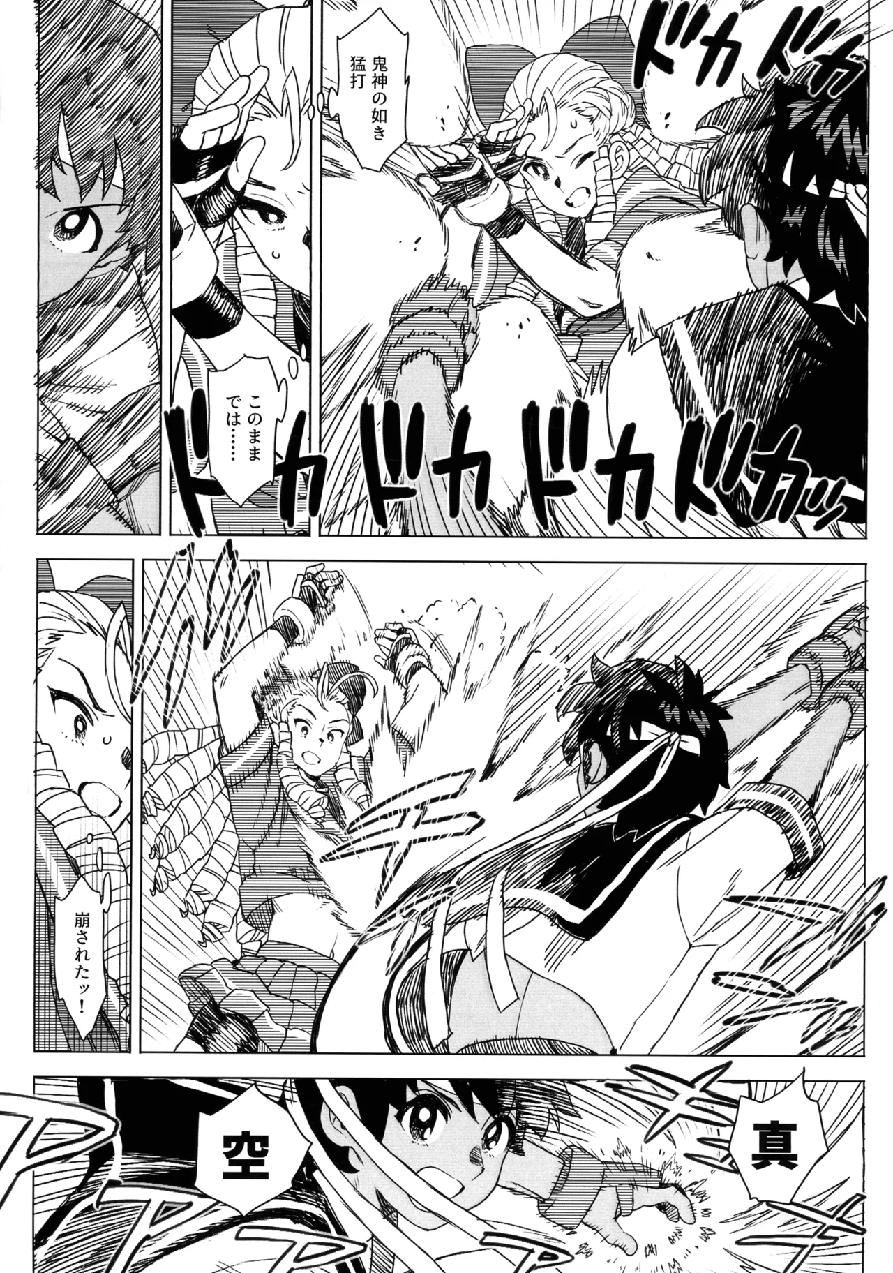 (COMIC1☆27) [MURDER HOUSE (若穂りく)] 日焼けしたら生えちゃった! (ストリートファイター) - page20