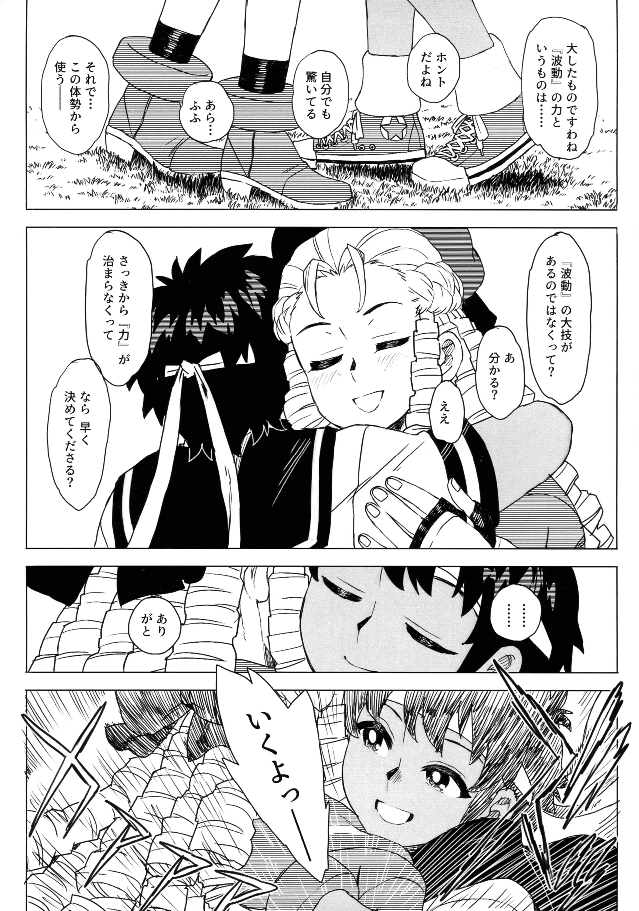 (COMIC1☆27) [MURDER HOUSE (若穂りく)] 日焼けしたら生えちゃった! (ストリートファイター) - page26