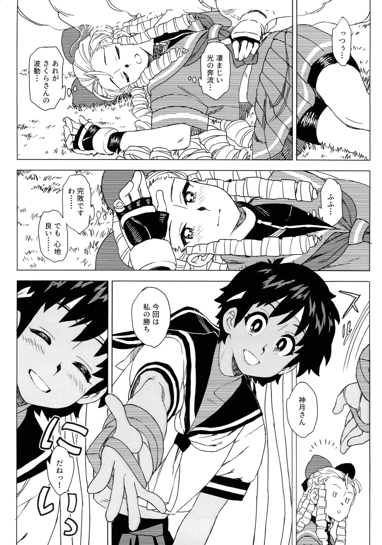 (COMIC1☆27) [MURDER HOUSE (若穂りく)] 日焼けしたら生えちゃった! (ストリートファイター) - page28