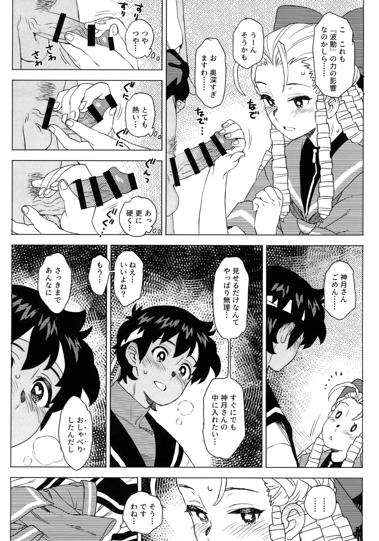 (COMIC1☆27) [MURDER HOUSE (若穂りく)] 日焼けしたら生えちゃった! (ストリートファイター) - page31