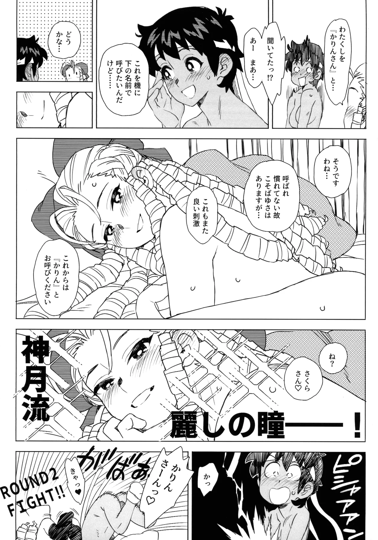 (COMIC1☆27) [MURDER HOUSE (若穂りく)] 日焼けしたら生えちゃった! (ストリートファイター) - page44