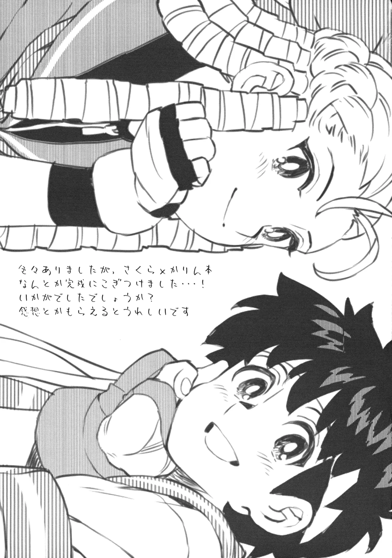 (COMIC1☆27) [MURDER HOUSE (若穂りく)] 日焼けしたら生えちゃった! (ストリートファイター) - page45