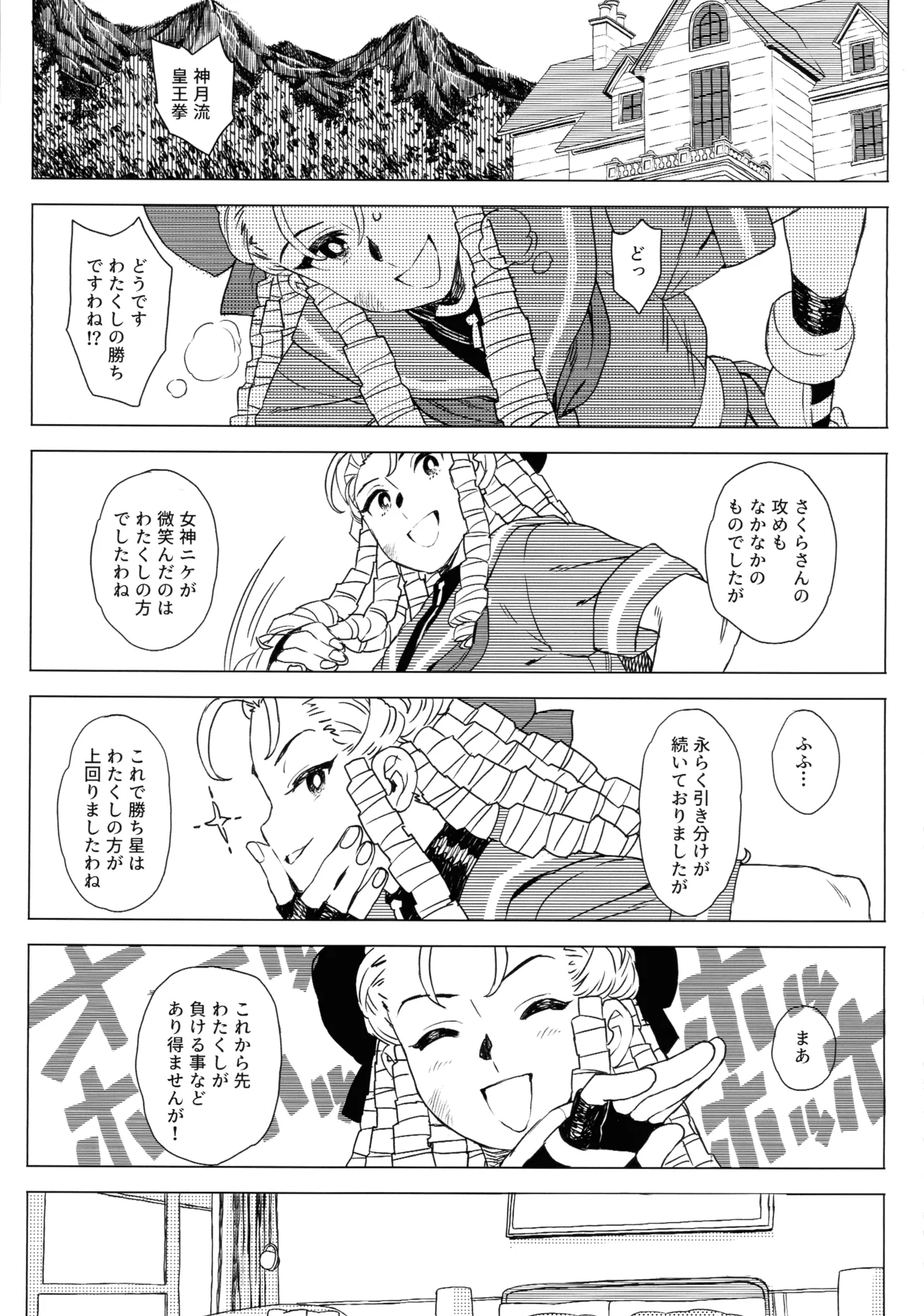 (COMIC1☆27) [MURDER HOUSE (若穂りく)] 日焼けしたら生えちゃった! (ストリートファイター) - page5