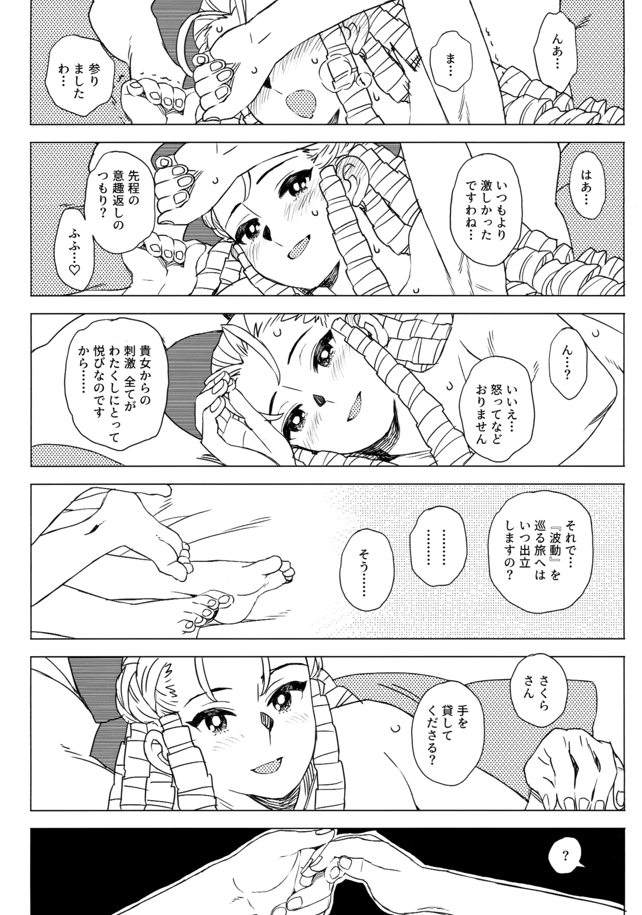 (COMIC1☆27) [MURDER HOUSE (若穂りく)] 日焼けしたら生えちゃった! (ストリートファイター) - page6