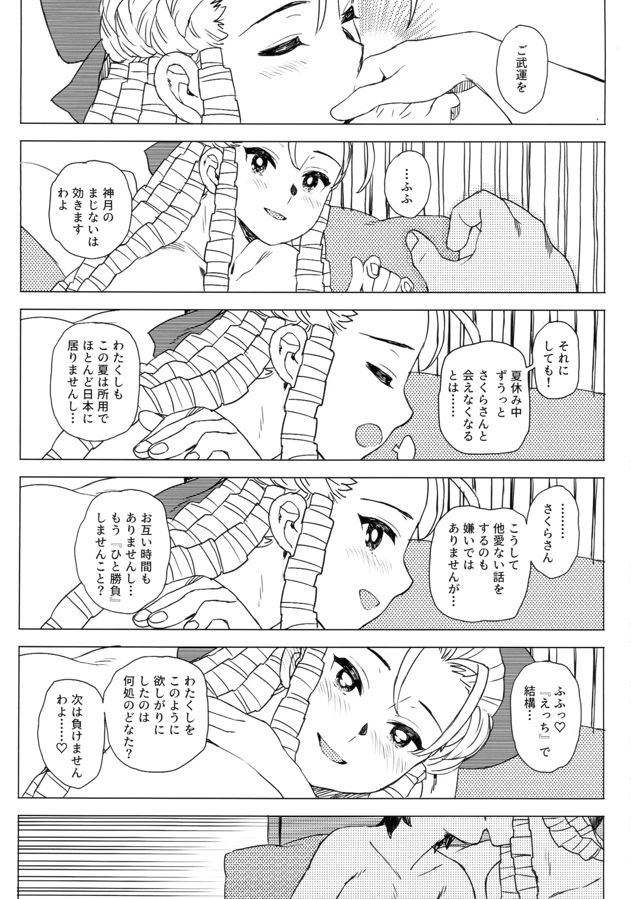 (COMIC1☆27) [MURDER HOUSE (若穂りく)] 日焼けしたら生えちゃった! (ストリートファイター) - page7