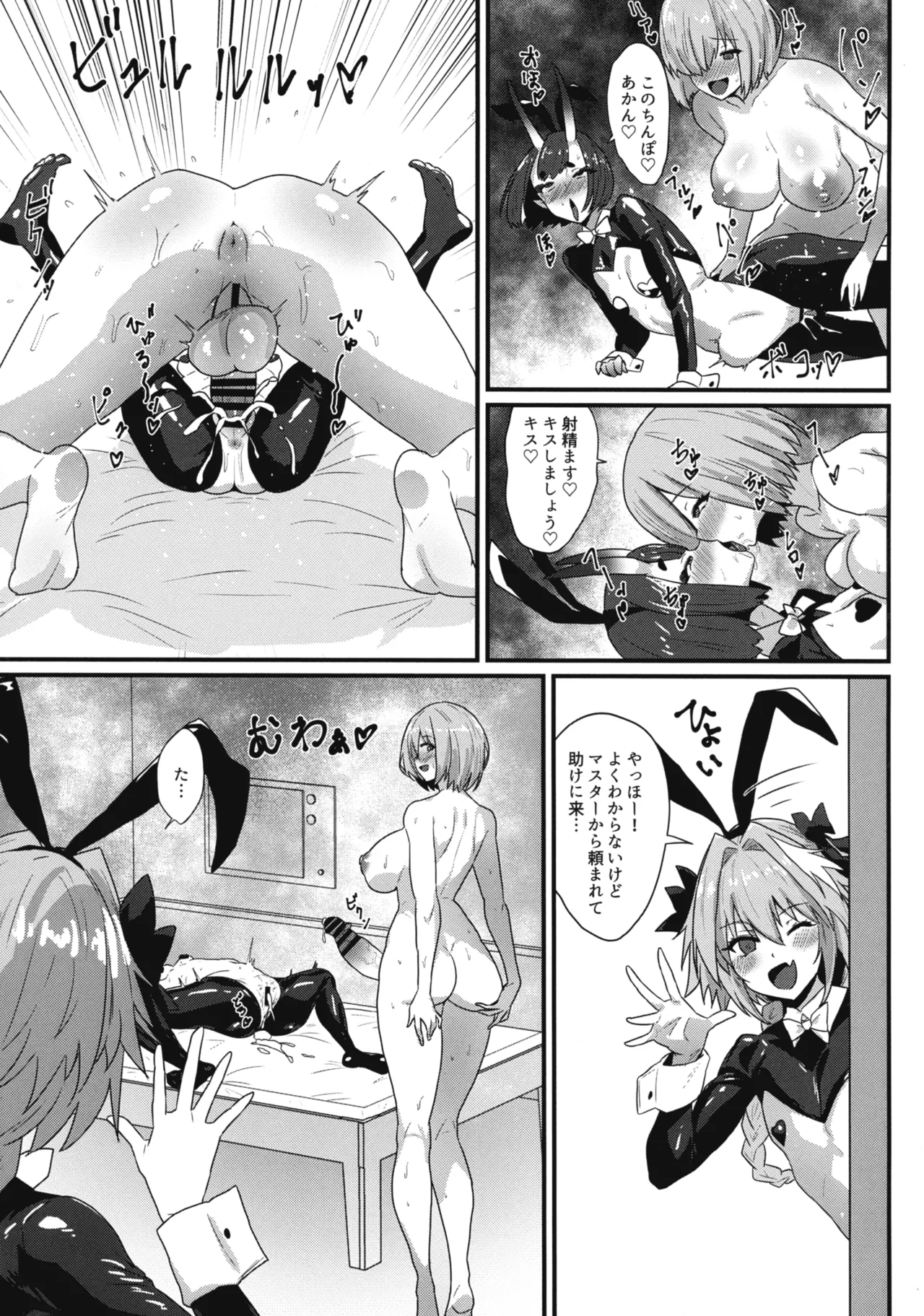 (C107) [いちごスライム (餅梅)] マシュ棒 (Fate/Grand Order) - page11