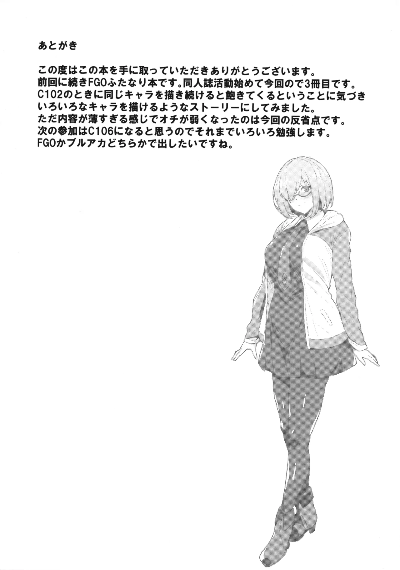 (C107) [いちごスライム (餅梅)] マシュ棒 (Fate/Grand Order) - page15