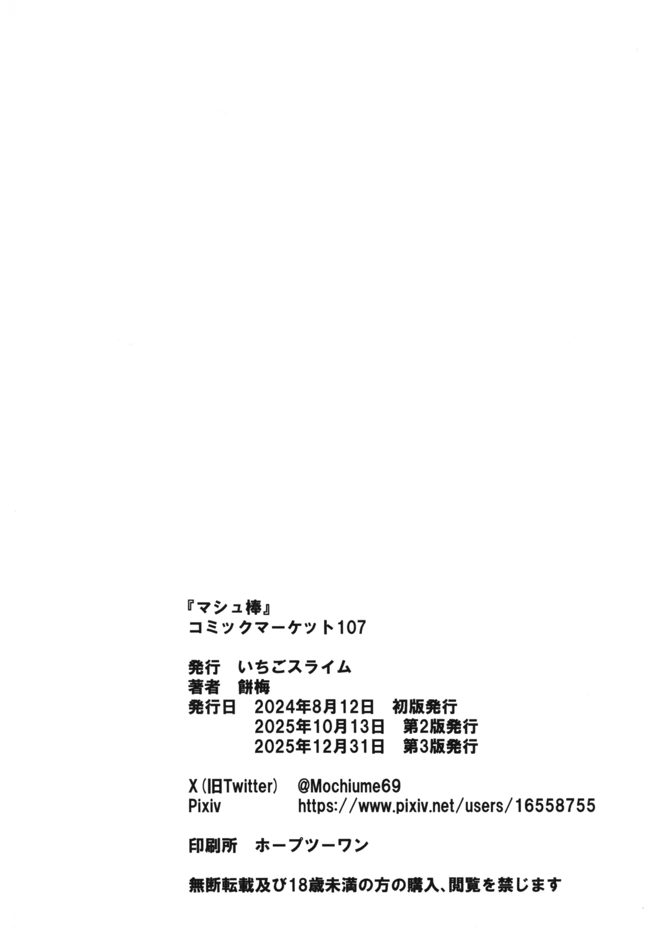 (C107) [いちごスライム (餅梅)] マシュ棒 (Fate/Grand Order) - page16