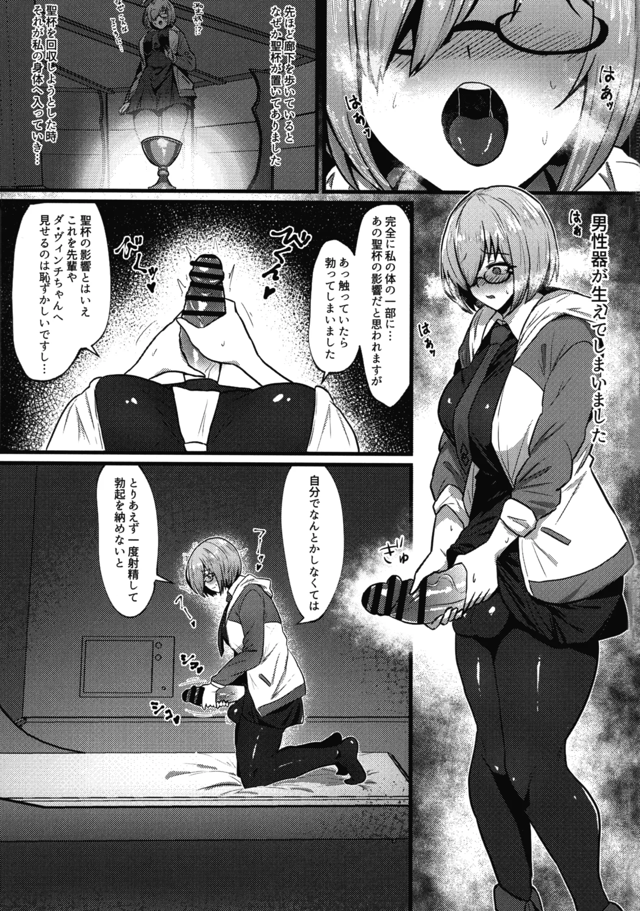 (C107) [いちごスライム (餅梅)] マシュ棒 (Fate/Grand Order) - page3