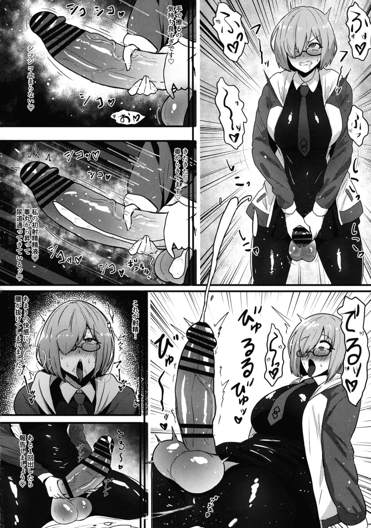 (C107) [いちごスライム (餅梅)] マシュ棒 (Fate/Grand Order) - page4