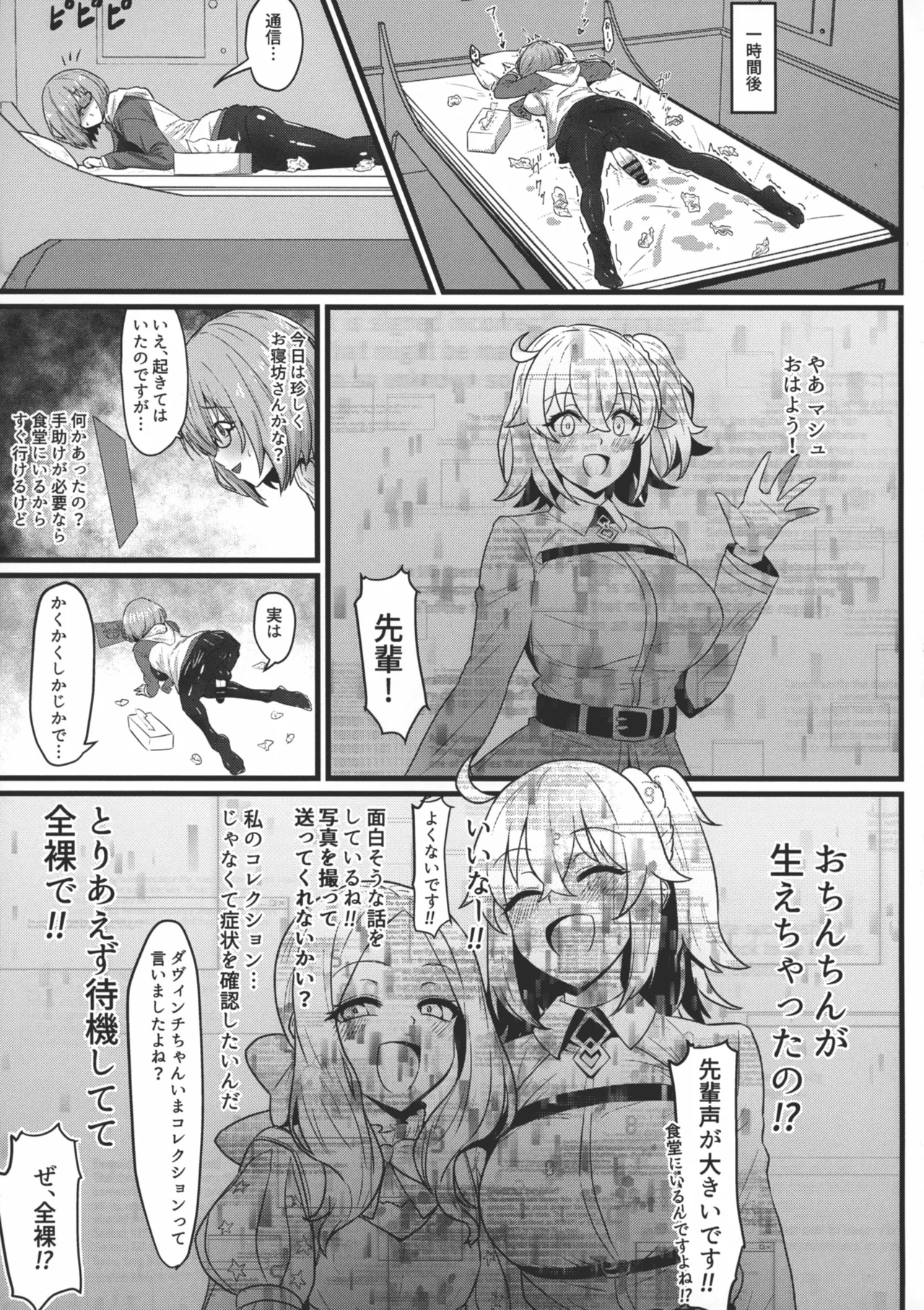 (C107) [いちごスライム (餅梅)] マシュ棒 (Fate/Grand Order) - page5