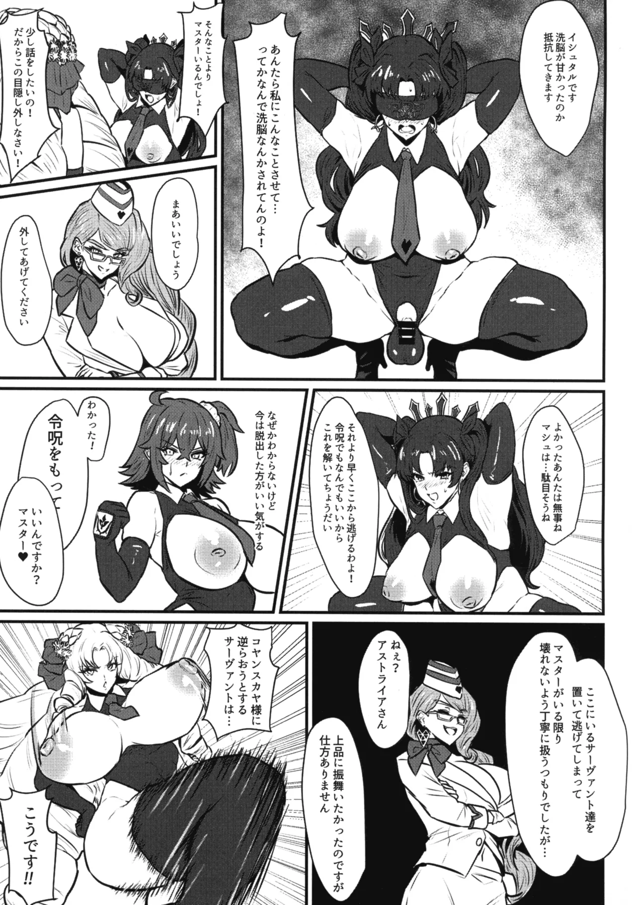 (C107) [いちごスライム (餅梅)] 双獣支配 (Fate/Grand Order) - page15